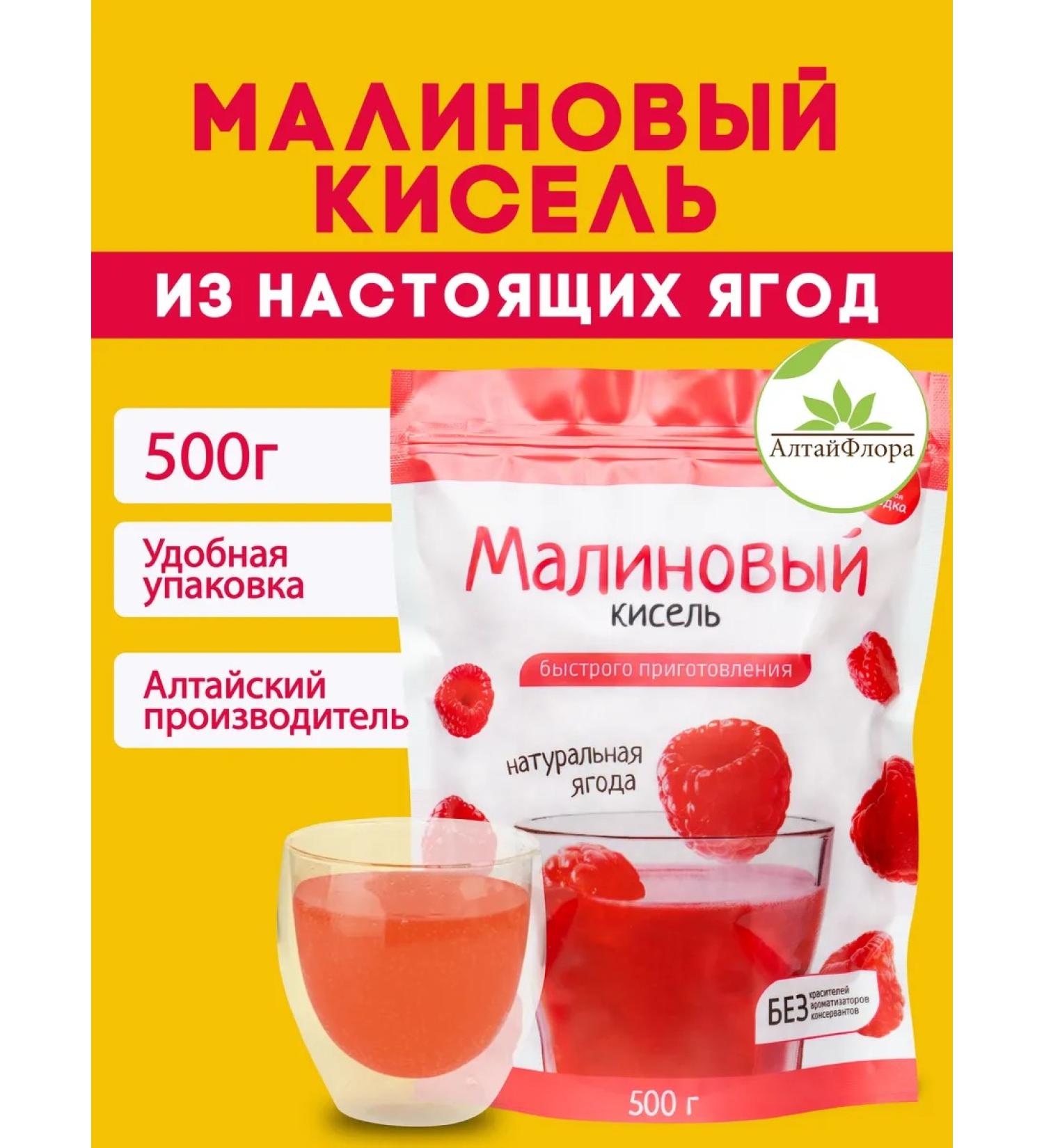 AltaiFlora Jelly rapidly soluble raspberry doypak 500g - Buy Online on GoSupps.com