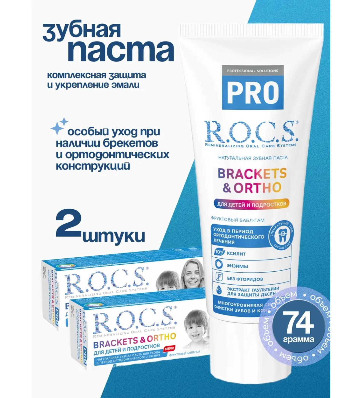 ROCS Baby toothpaste for braces from caries 74 g 2 pcs - Buy Online on GoSupps.com