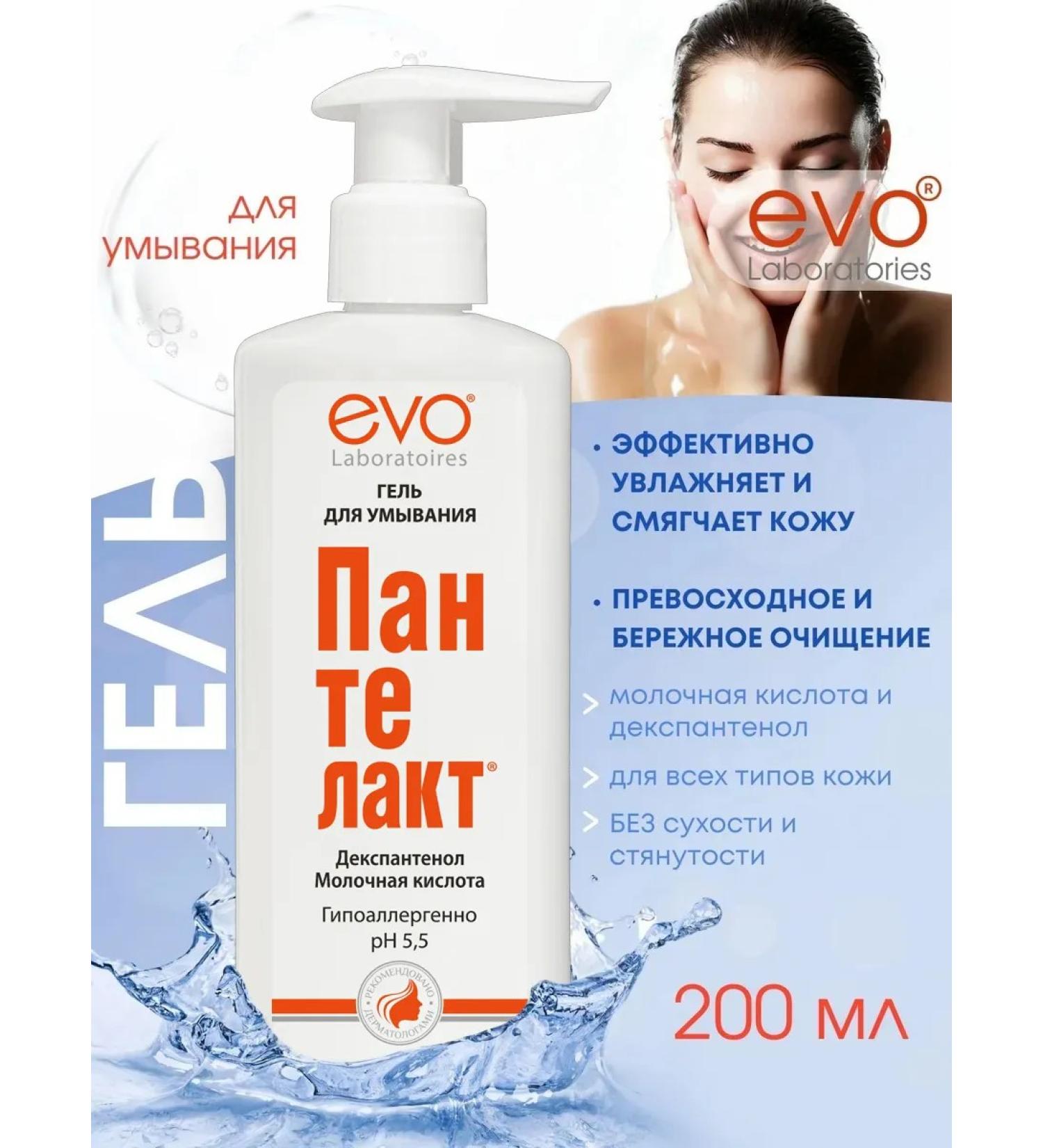 EVO LABORATOIRES Pantelact gel with lactic acid 200 ml - Buy Online on GoSupps.com