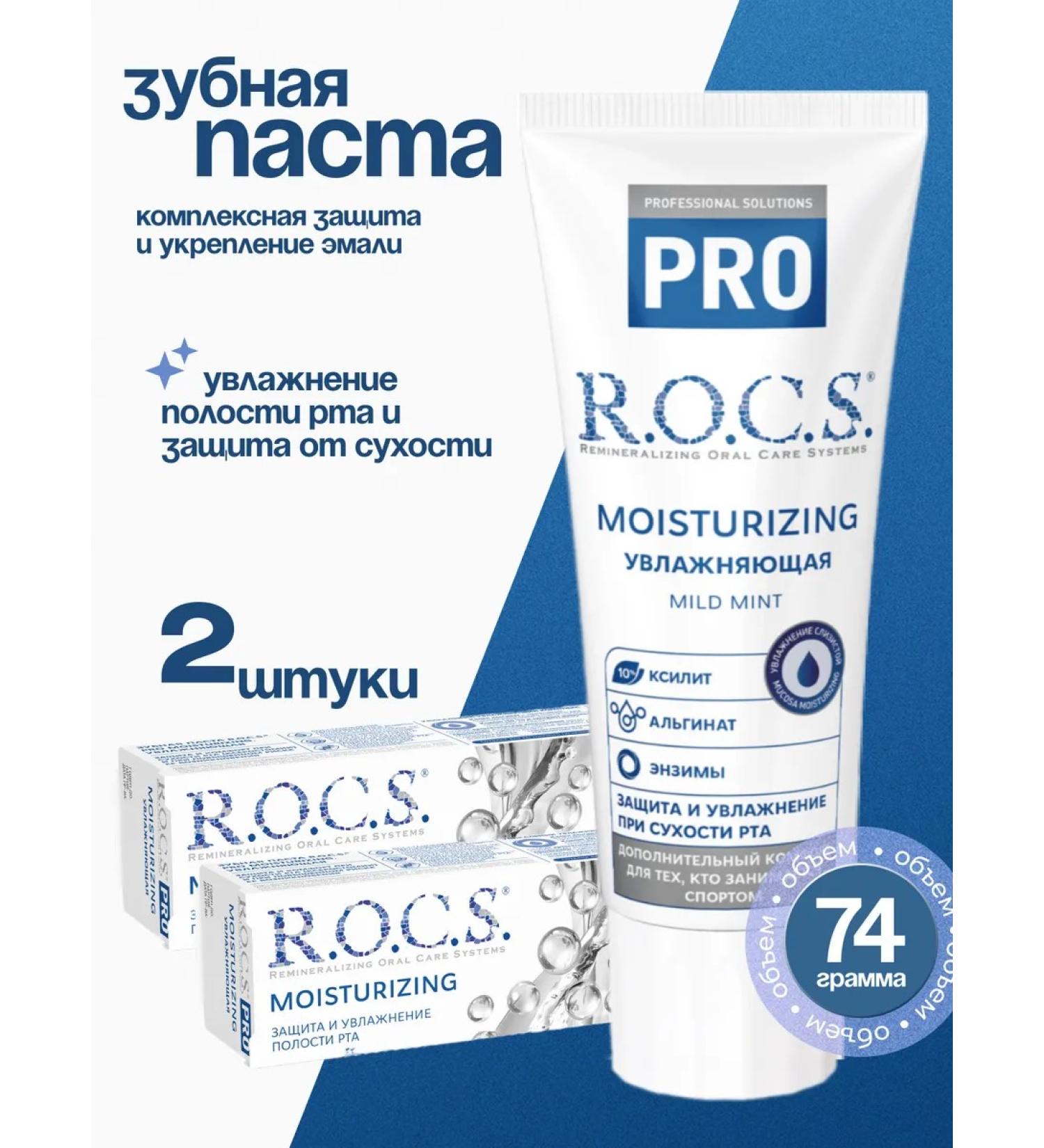 ROCS Moisturizer toothpaste 74 g 2pcs - Buy Online on GoSupps.com