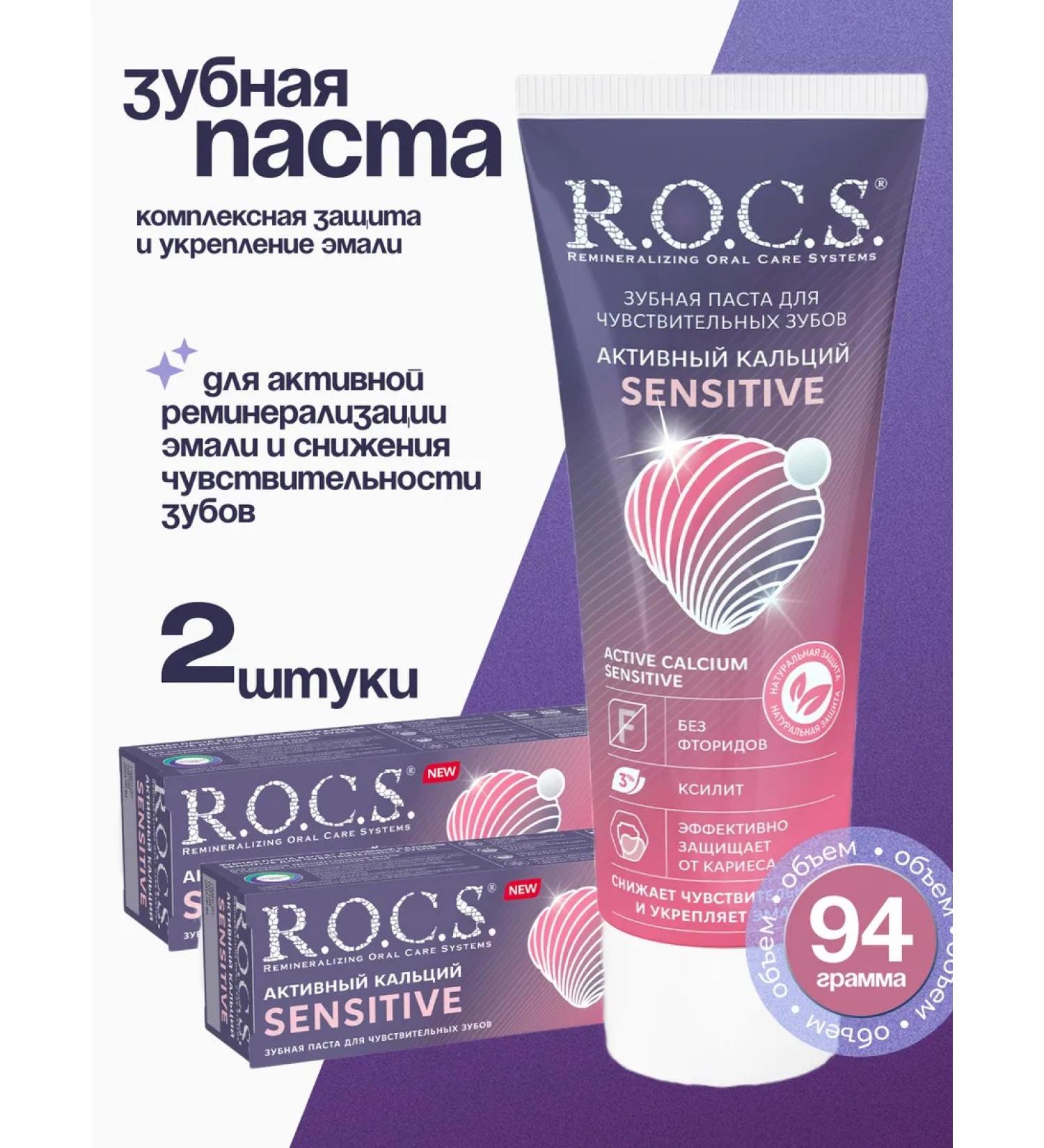 ROCS Toothpaste for sensitive teeth 94 g 2 pcs - Buy Online on GoSupps.com