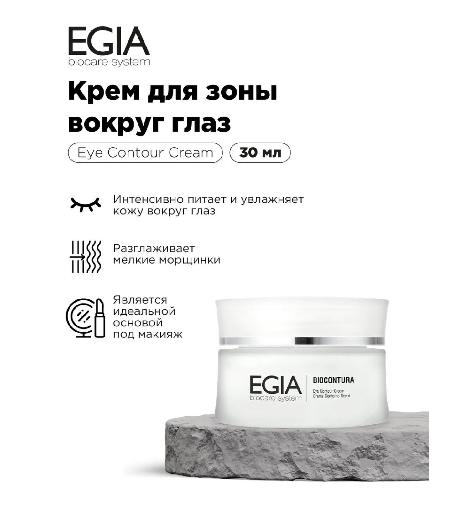 EGIA Biocare System Cream for the zone around the eyes - Buy Online on GoSupps.com