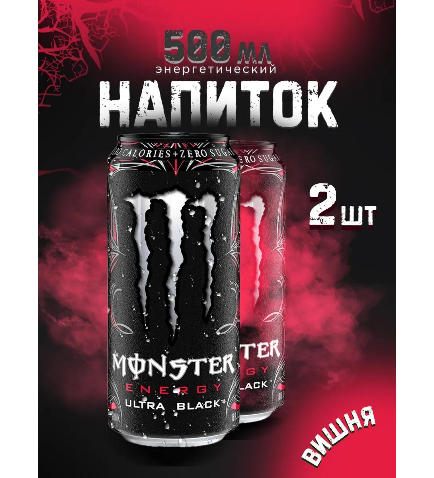 Aqualink Energetic Monster Energy Ultra Black 500 ml X2