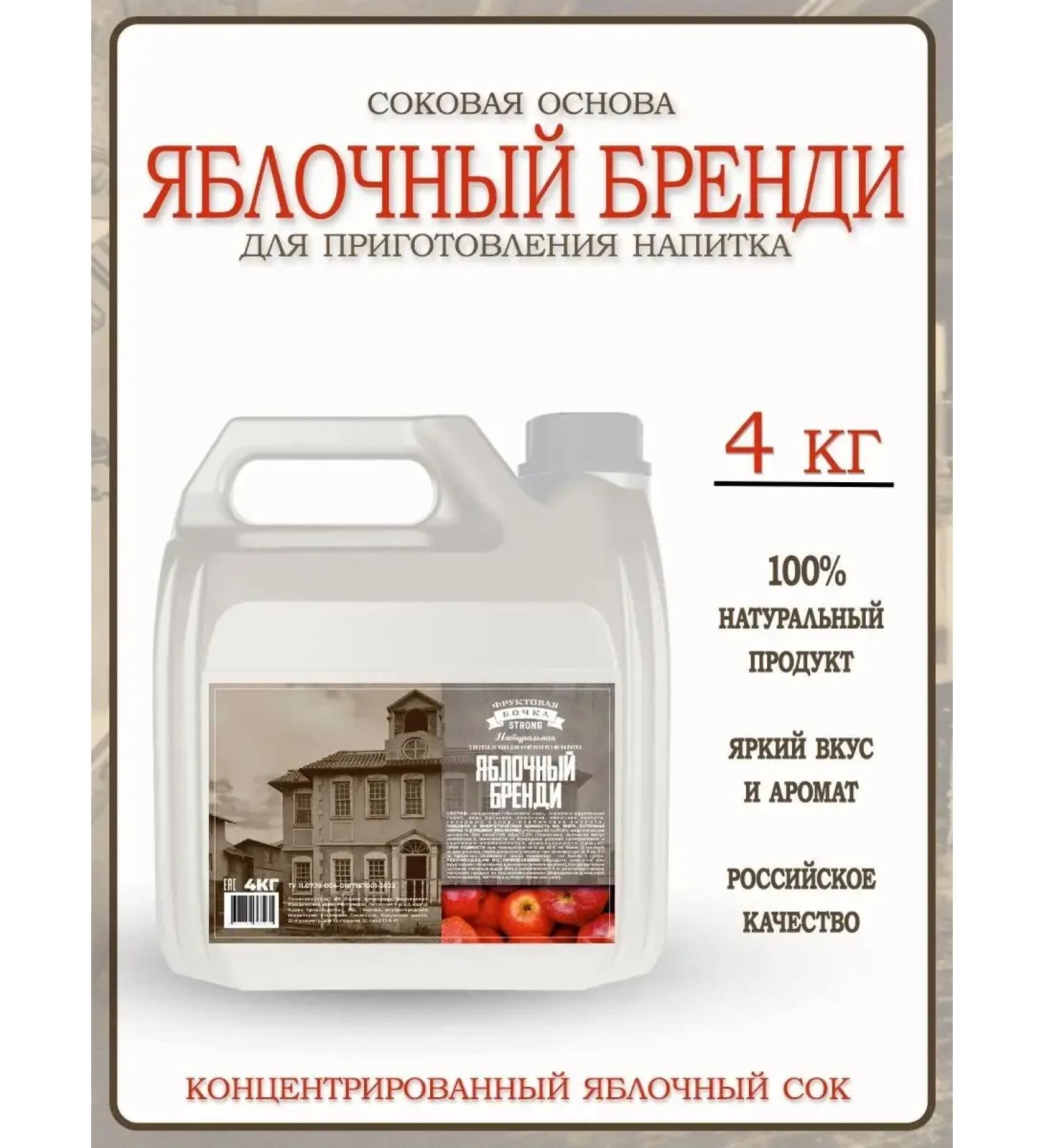 Fruit Barrel Concentrated juice apple "apple brandy" 4 kg - Buy Online on GoSupps.com
