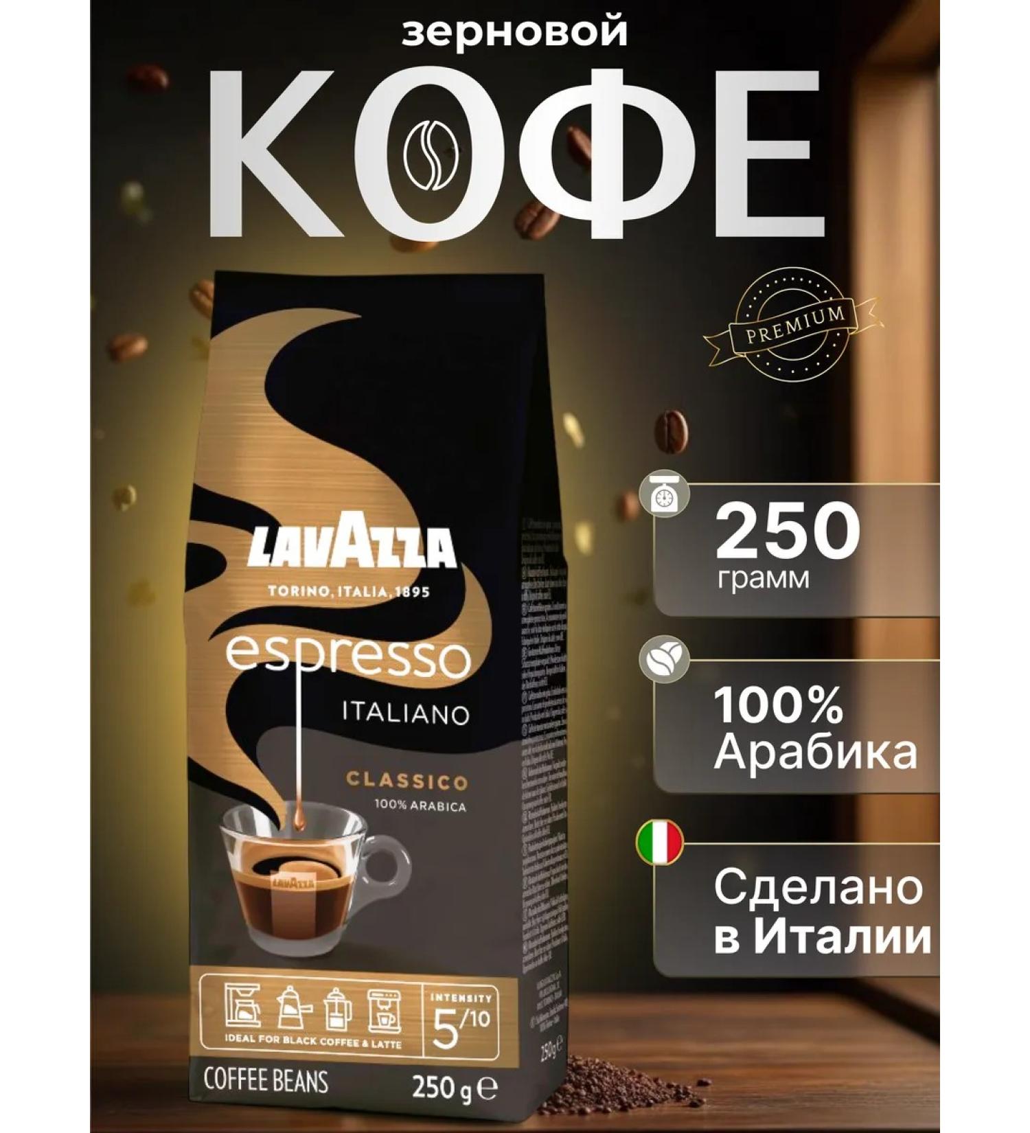 Lavazza Caffe Espresso coffee in grains 250 g - Buy Online on GoSupps.com