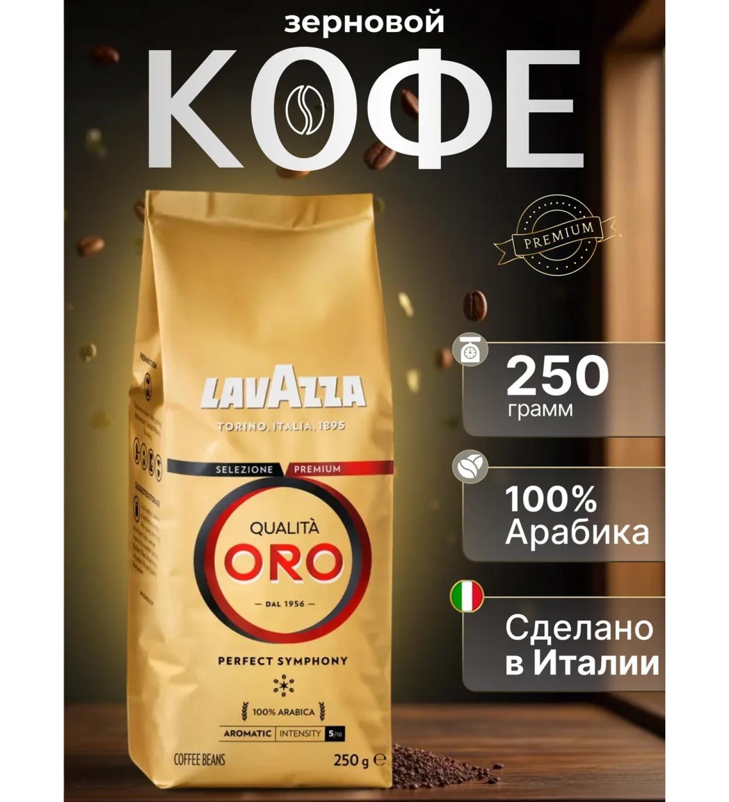 Lavazza Coffee Qualita Oro in grains 250 g - Buy Online on GoSupps.com