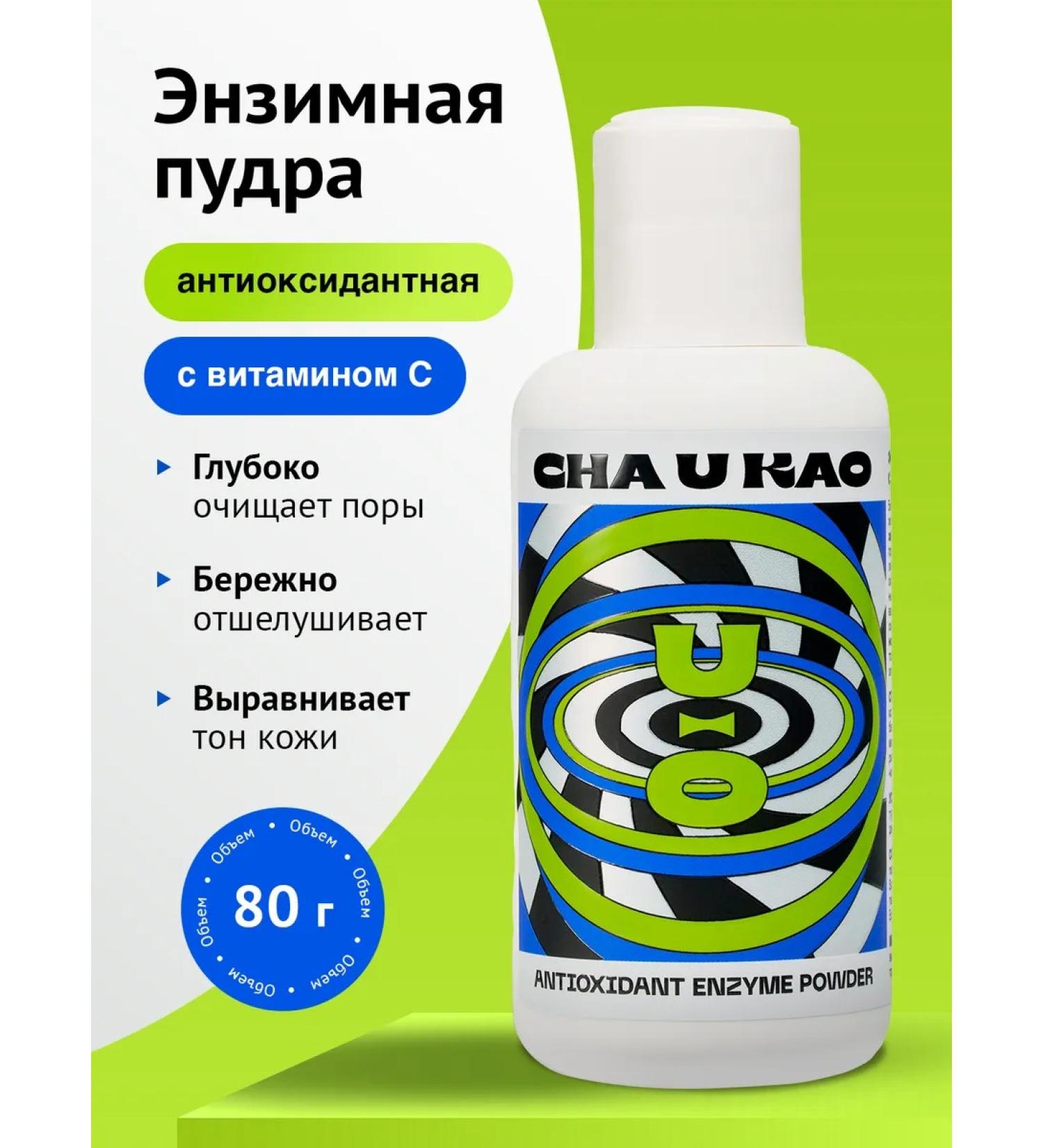 Cha U Kao Enzyme powder with antioxidant antioxidant effect 80 g - Buy Online on GoSupps.com