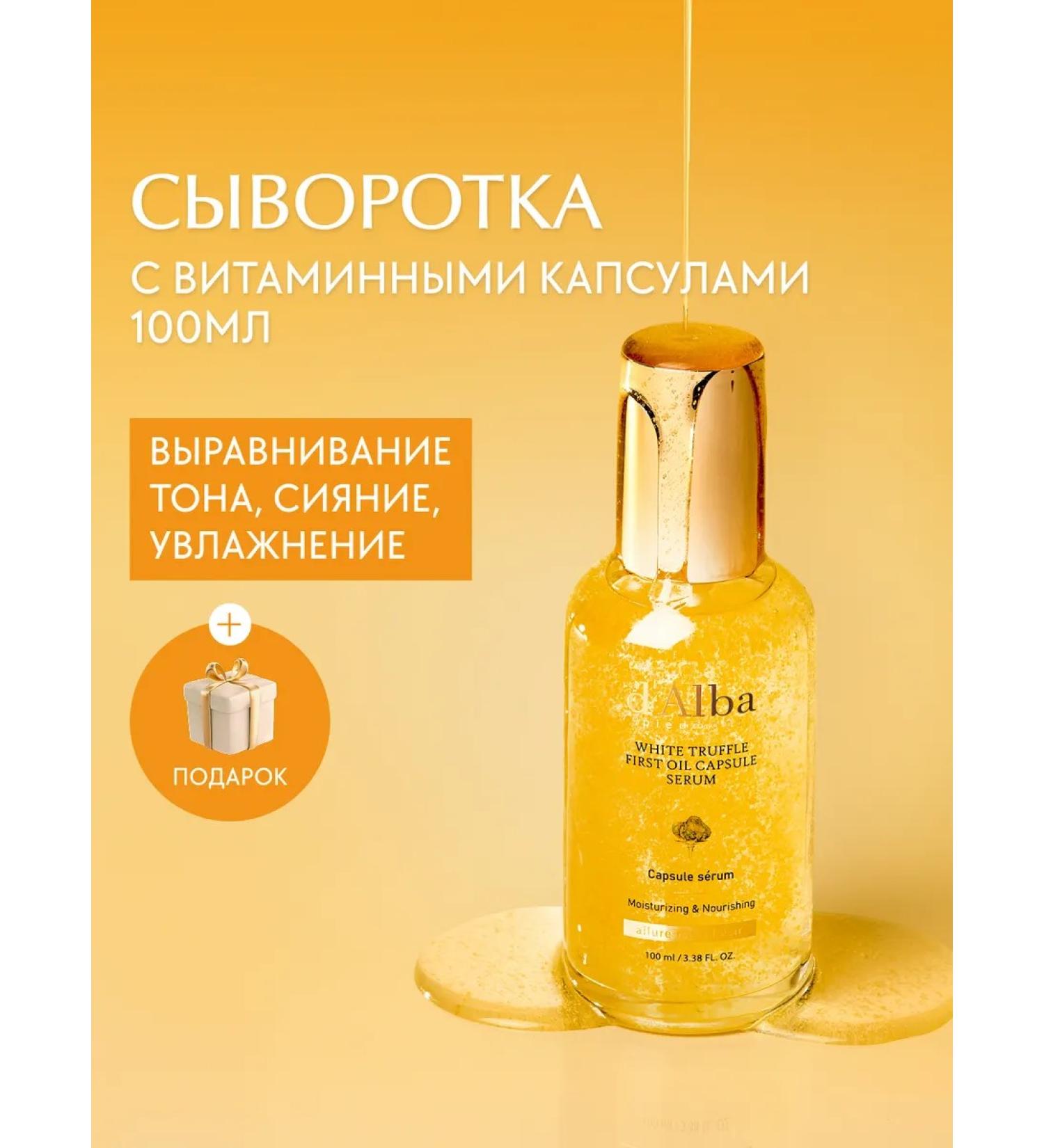 d'Alba White Truffle First Oil Capsule Serum Faces - Buy Online on GoSupps.com