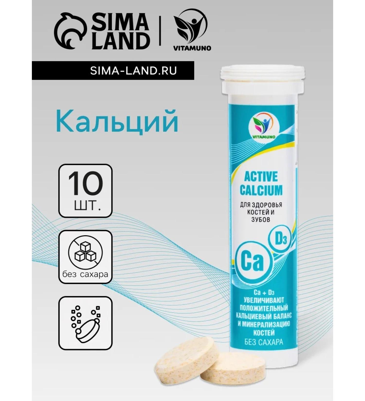 Vitamino Calcium and vitamin D3 soluble sparkling tablets - Buy Online on GoSupps.com