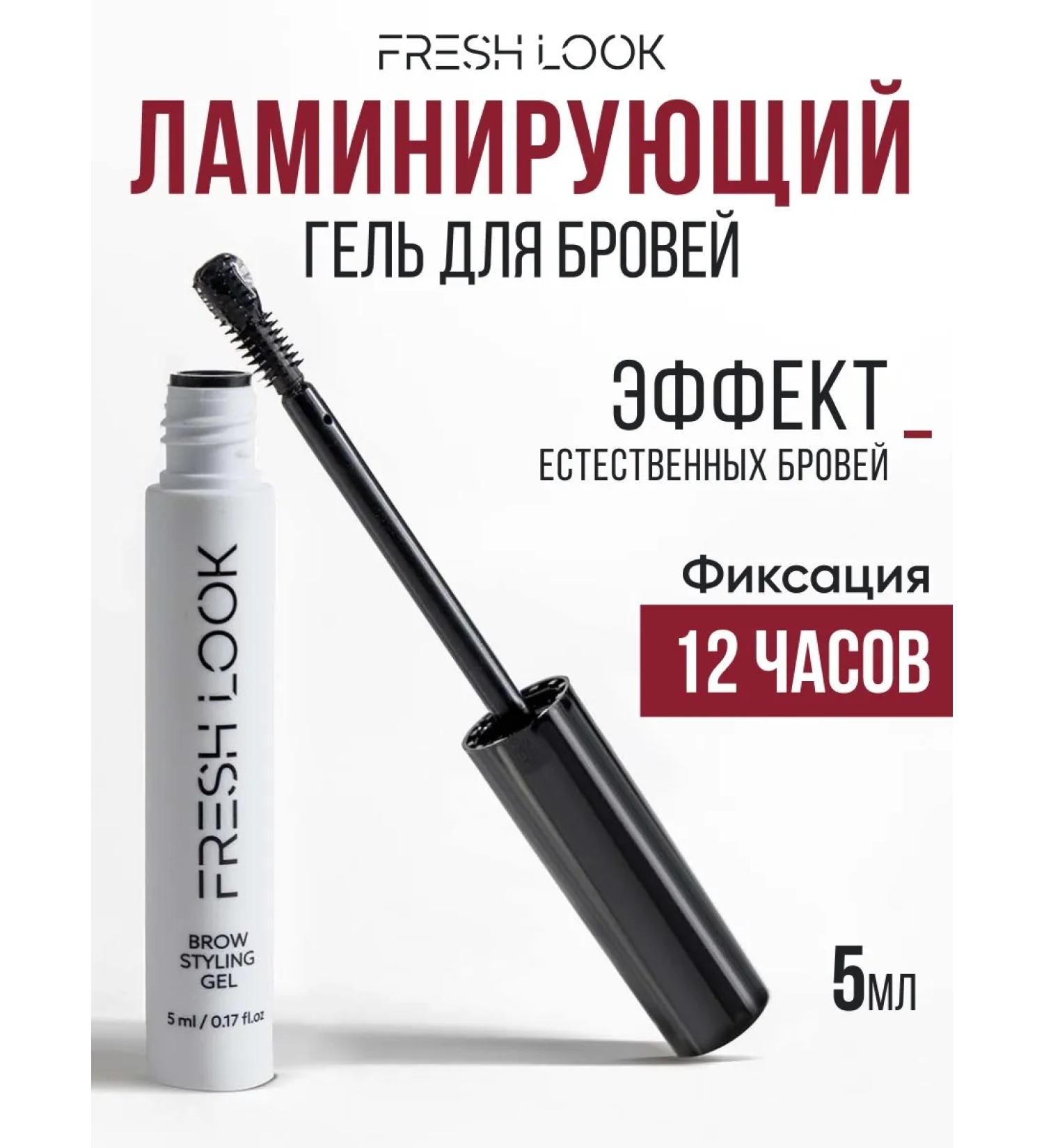 Fresh Look Eyebrow-fixer gel transparent with lamination effect - Buy Online on GoSupps.com
