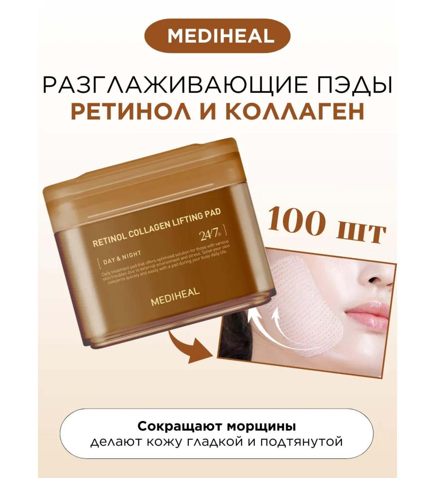 MEDIHEAL Smooth toner Pads for the face Retinol and collagen 100 - Buy Online on GoSupps.com