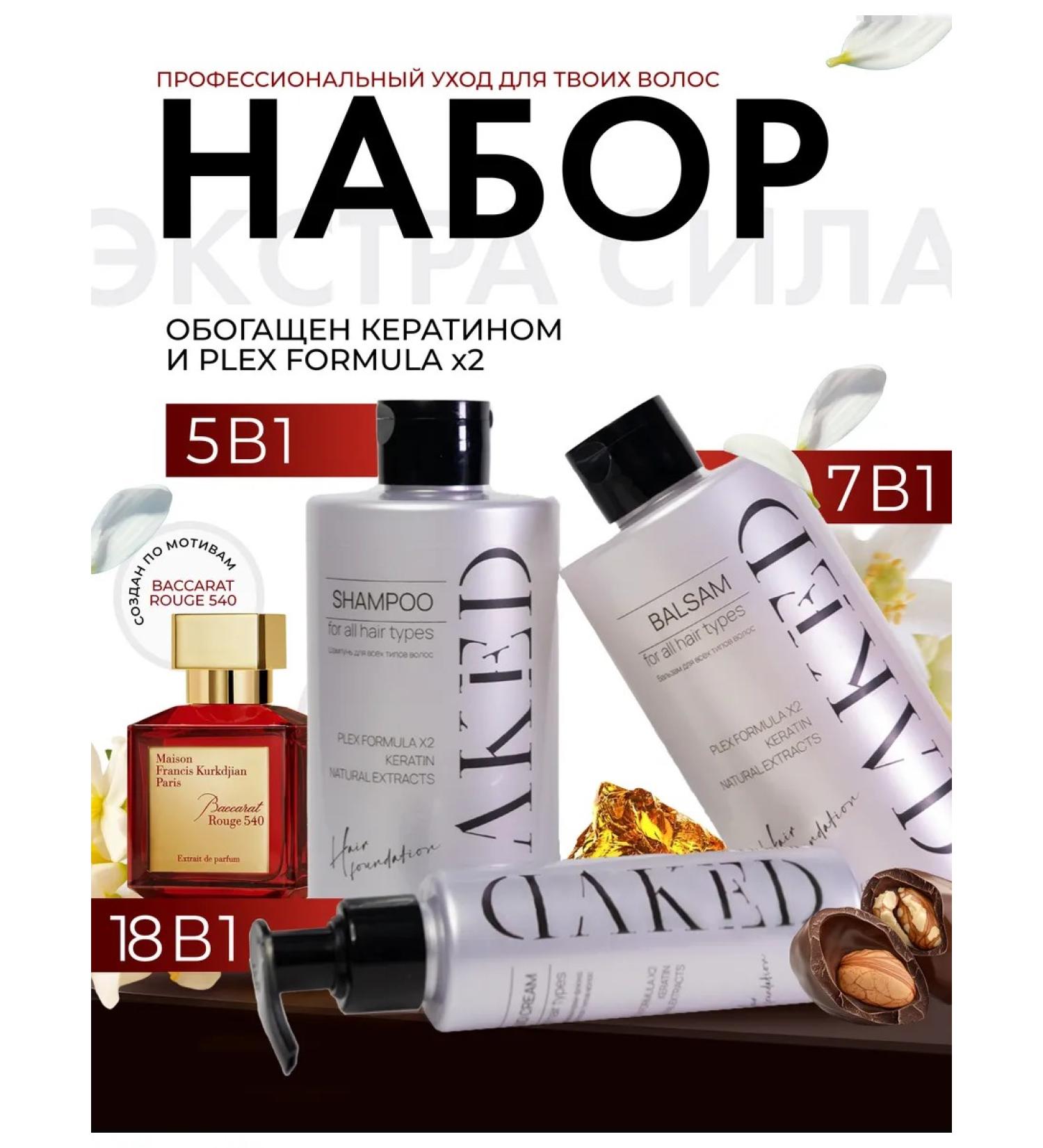 DAKED Gift set for women shampoo balm and cream fluid - Buy Online on GoSupps.com