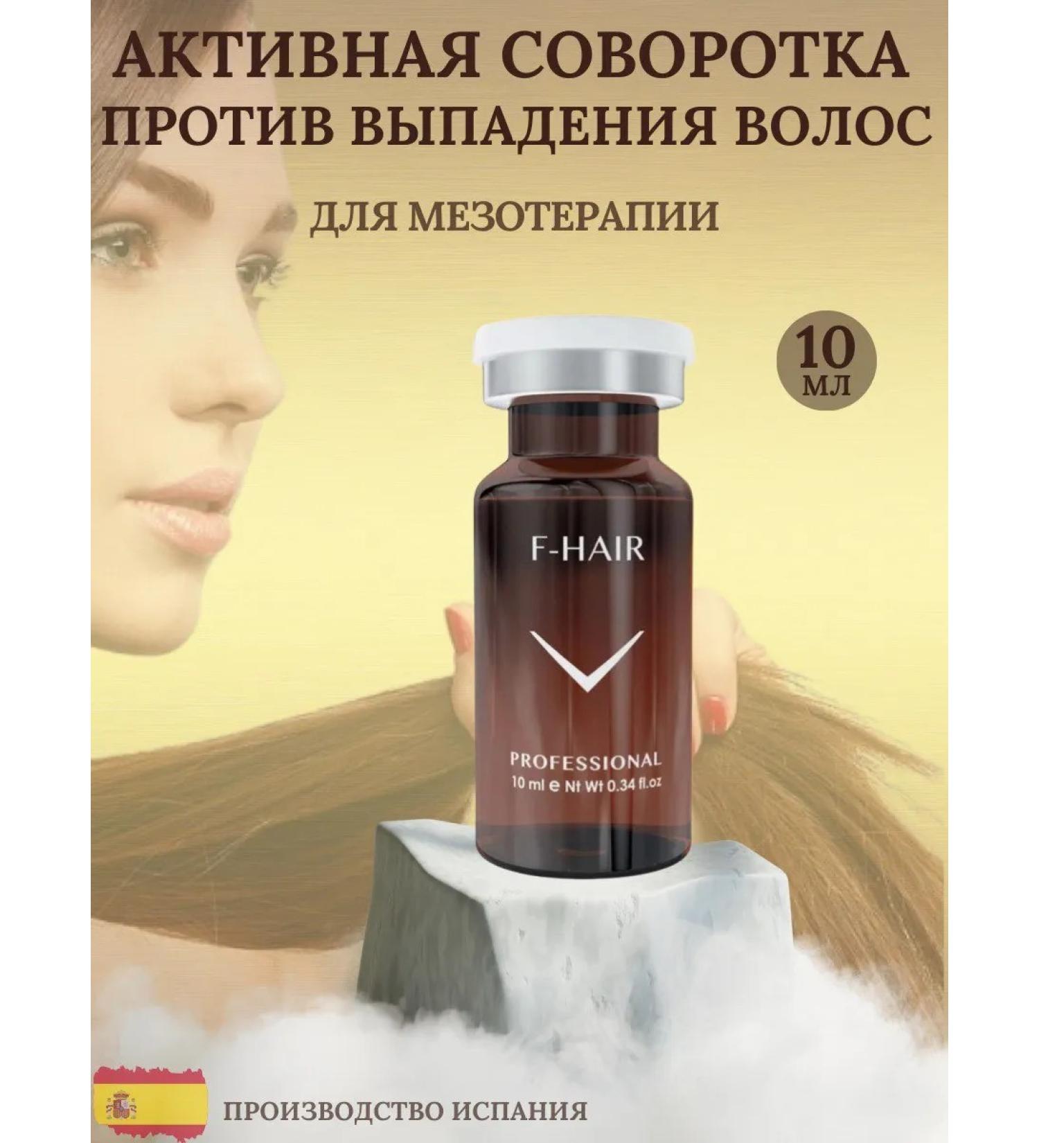 Fusion Mesotherapy Complex for growth and from hair loss F-hair - Buy Online on GoSupps.com