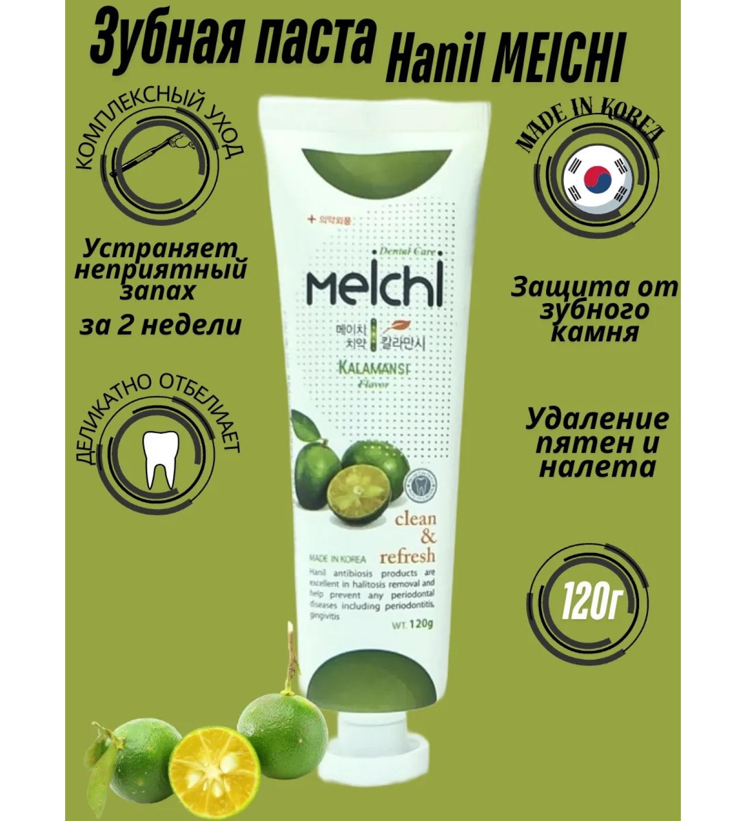 HANIL Antimicrobial toothpaste with Kalamansi taste 120g