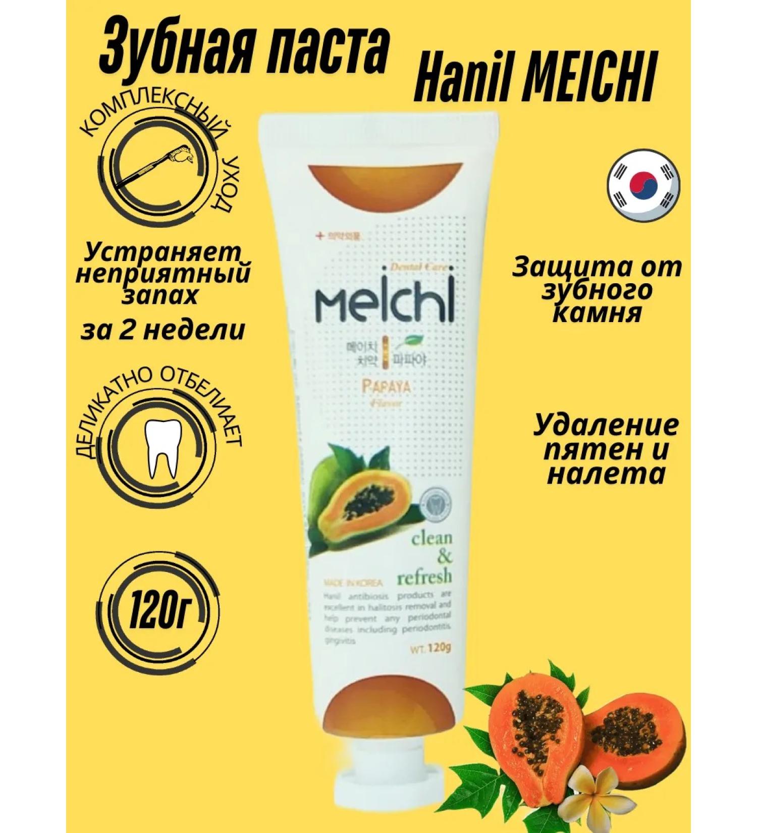 HANIL Toothpaste refreshing from caries with the taste of papaya 120g