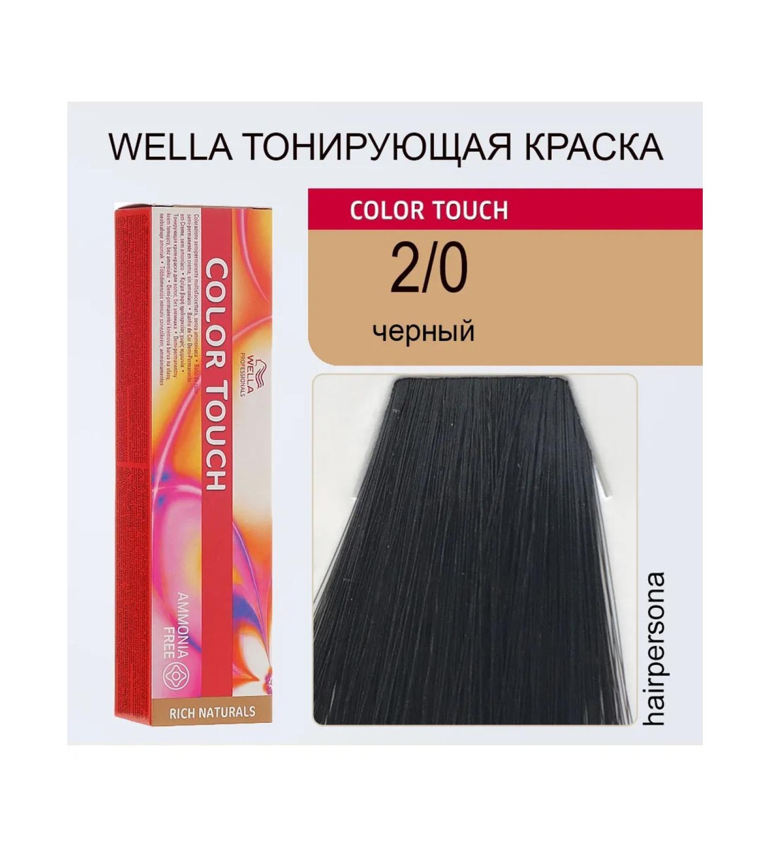 Wella Professional Wella Color Touch hair dye 2 0 60ml