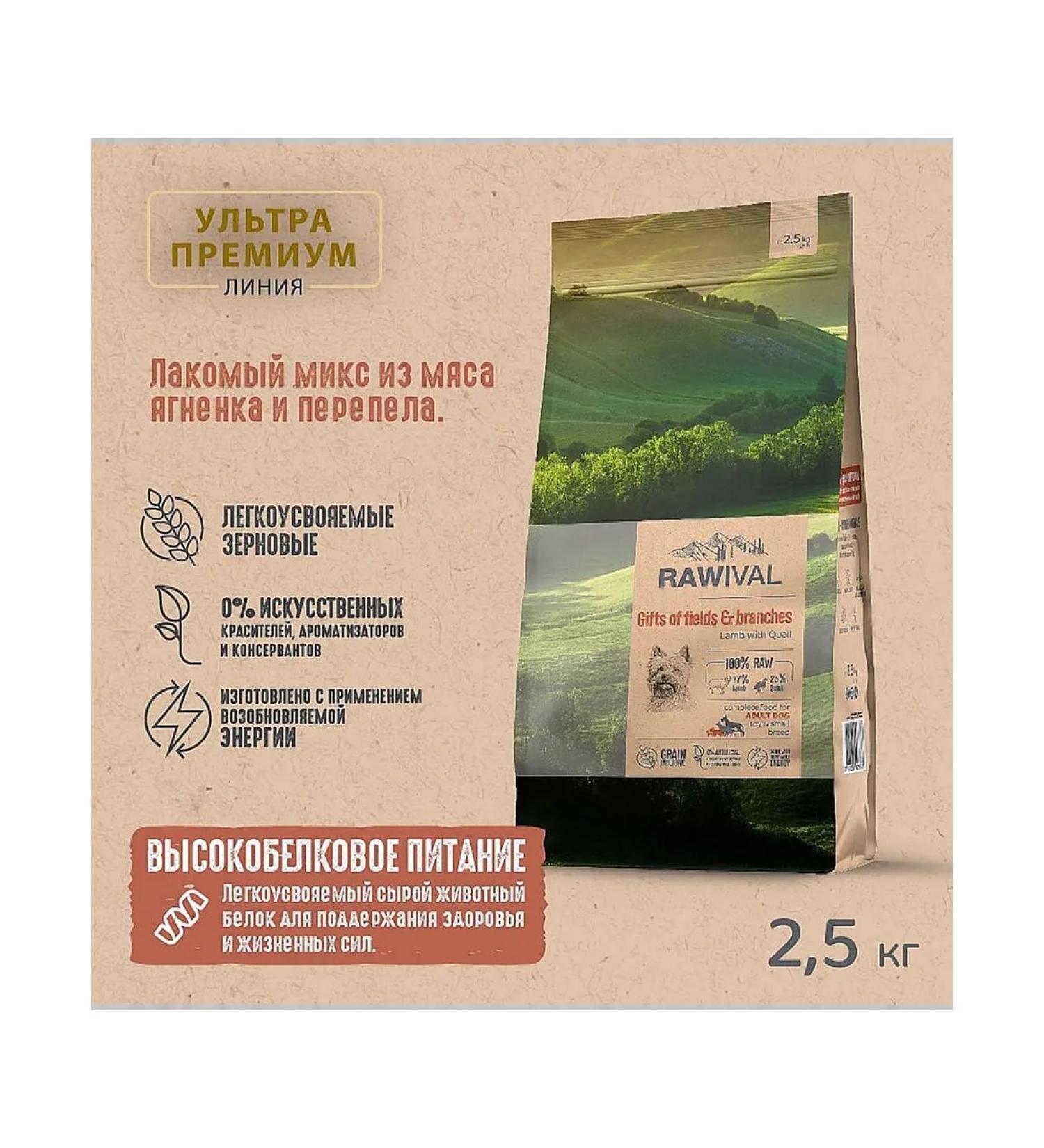 Rawival Dry food with lamb and quail for dogs mini 2.5 kg - Buy Online on GoSupps.com