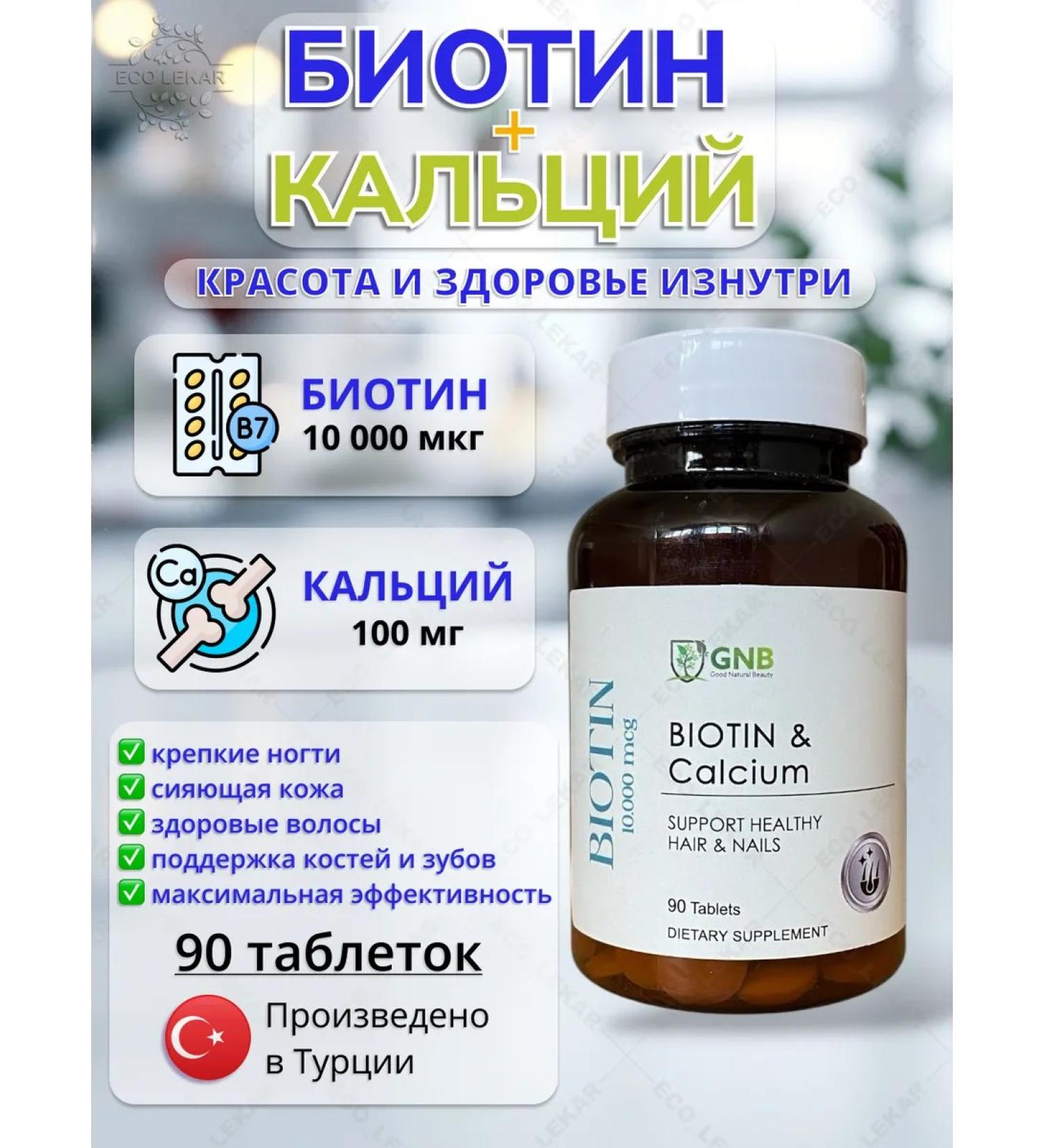 GNB Good natura beauty Biotin and calcium (90 tablets) - Buy Online on GoSupps.com