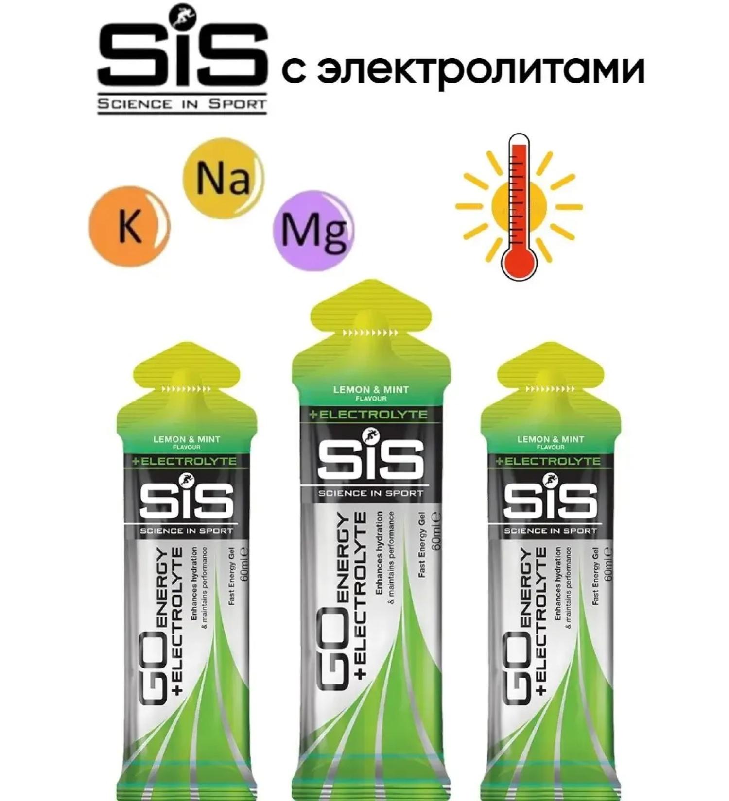 Science in Sports SIS Carbohydrate gel isotonic SIS with electrolytes 3 pieces