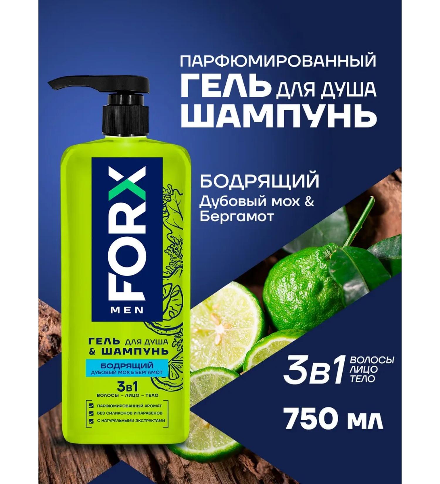 FORX Male shower 3 in 1 invigorating 750 ml - Buy Online on GoSupps.com