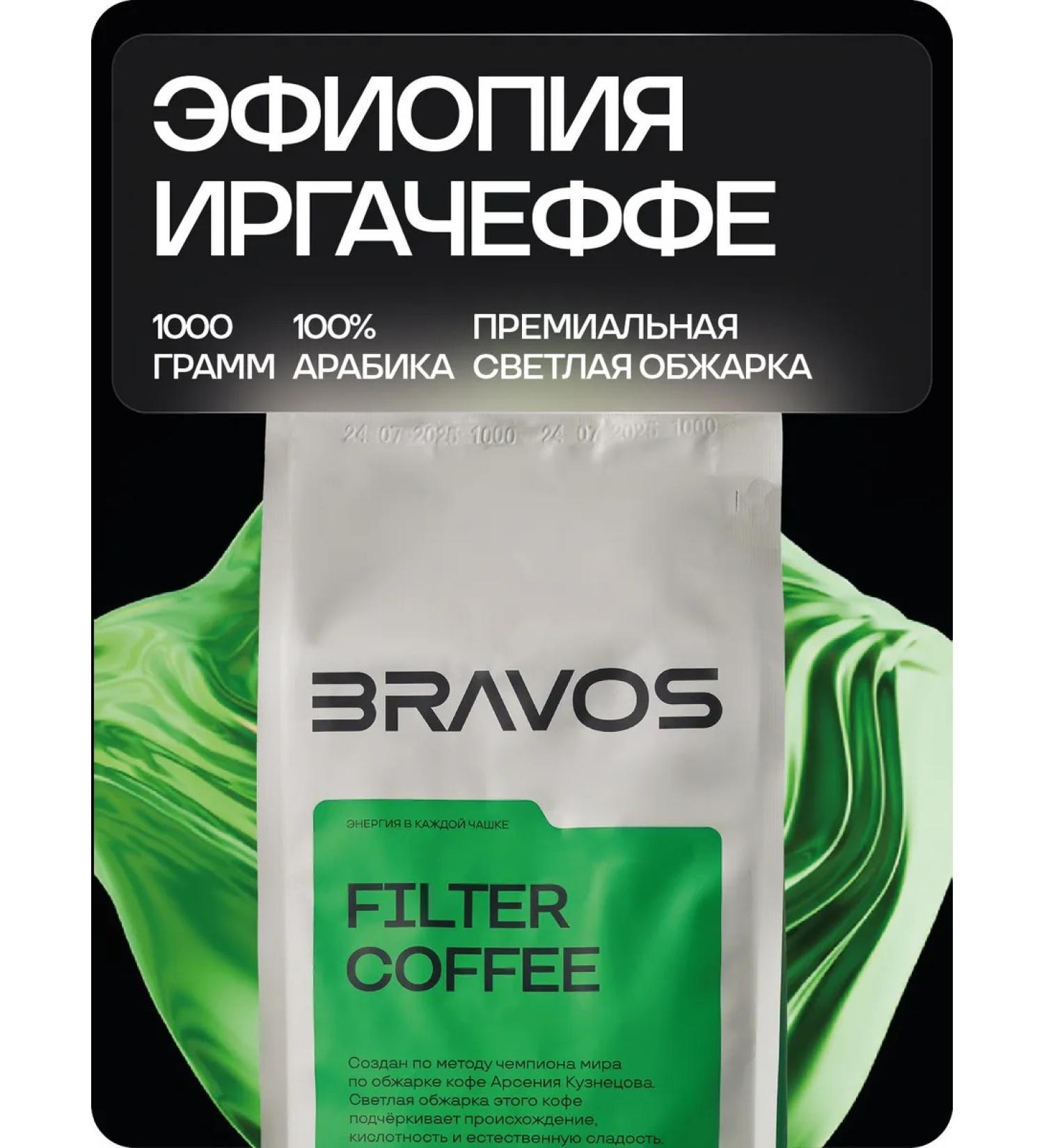 BRAVOS COFFEE Coffee in grains Ethiopia Irgacheffe 1kg freshly -fledged - Buy Online on GoSupps.com
