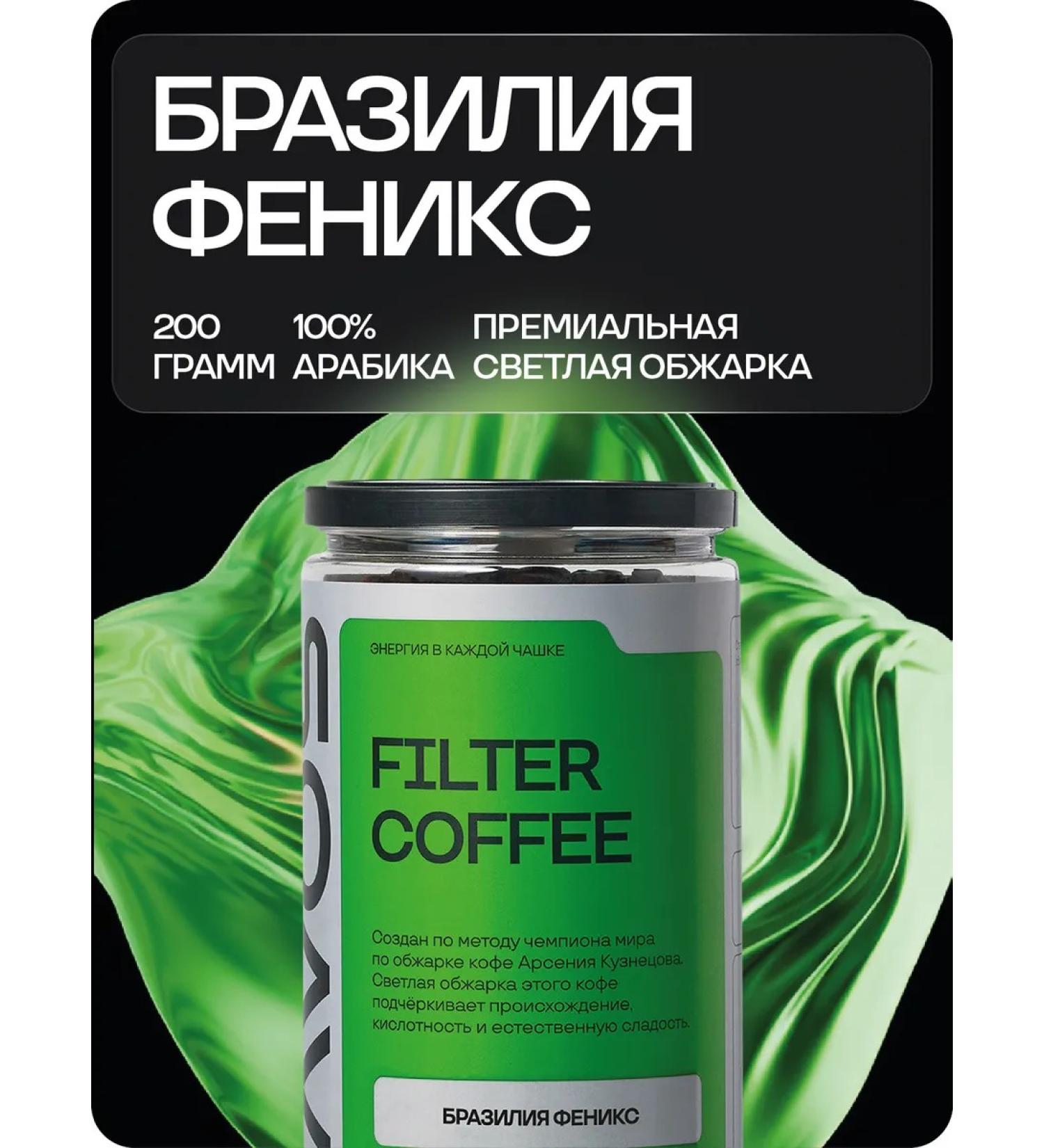 BRAVOS COFFEE Coffee in grains of Brazil Phoenix 200g Fresh - Buy Online on GoSupps.com