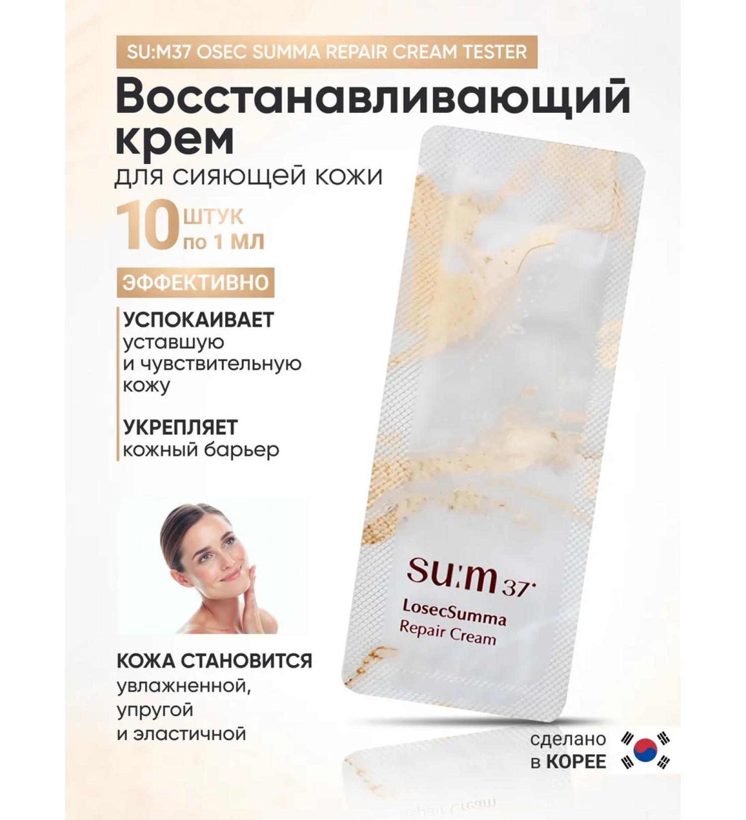 Su:m 37 Cream from age -related changes Korean (10 pcs* 1 ml) - Buy Online on GoSupps.com