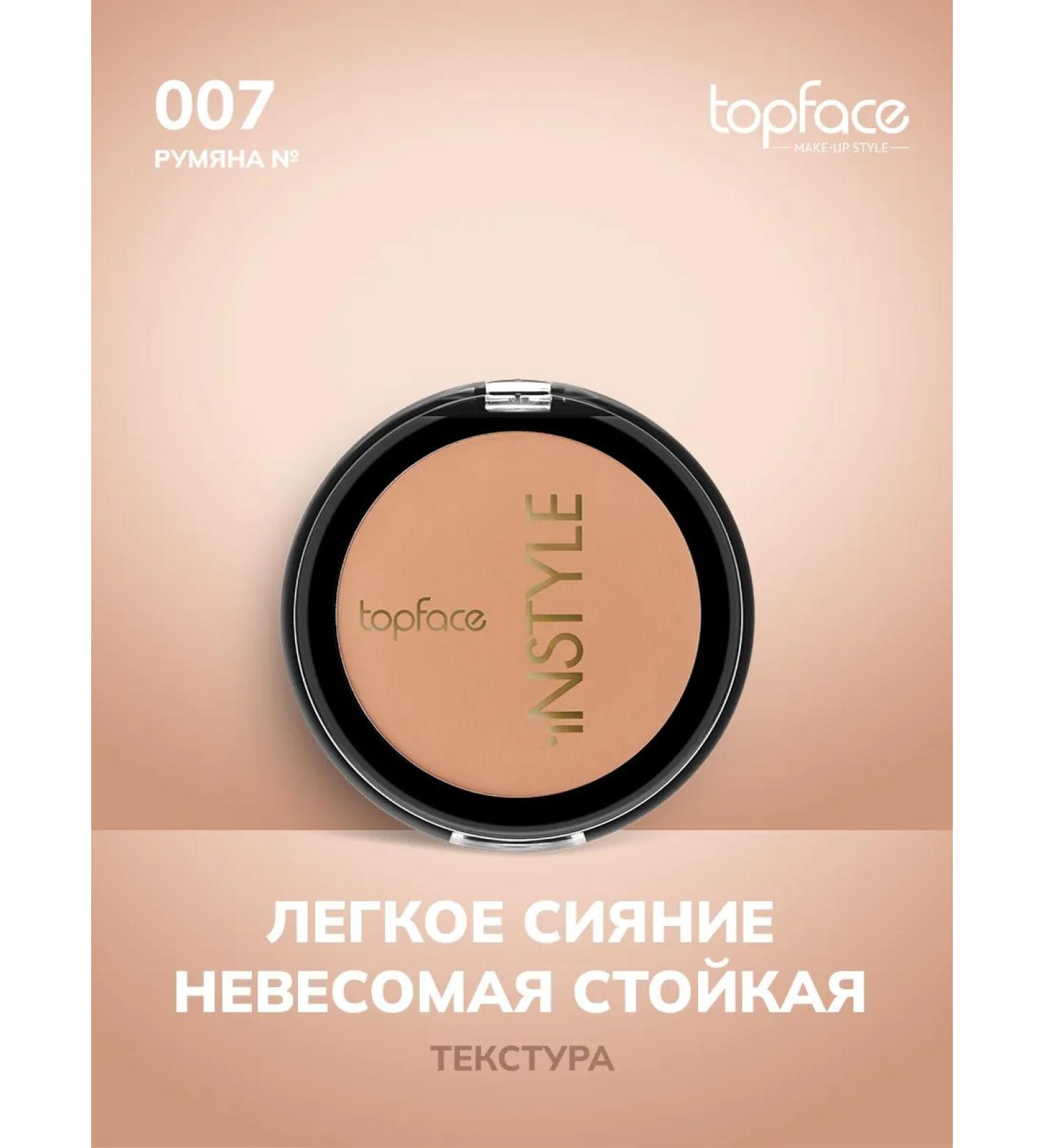 TopFace Face blush dry shade 7 - Buy Online on GoSupps.com