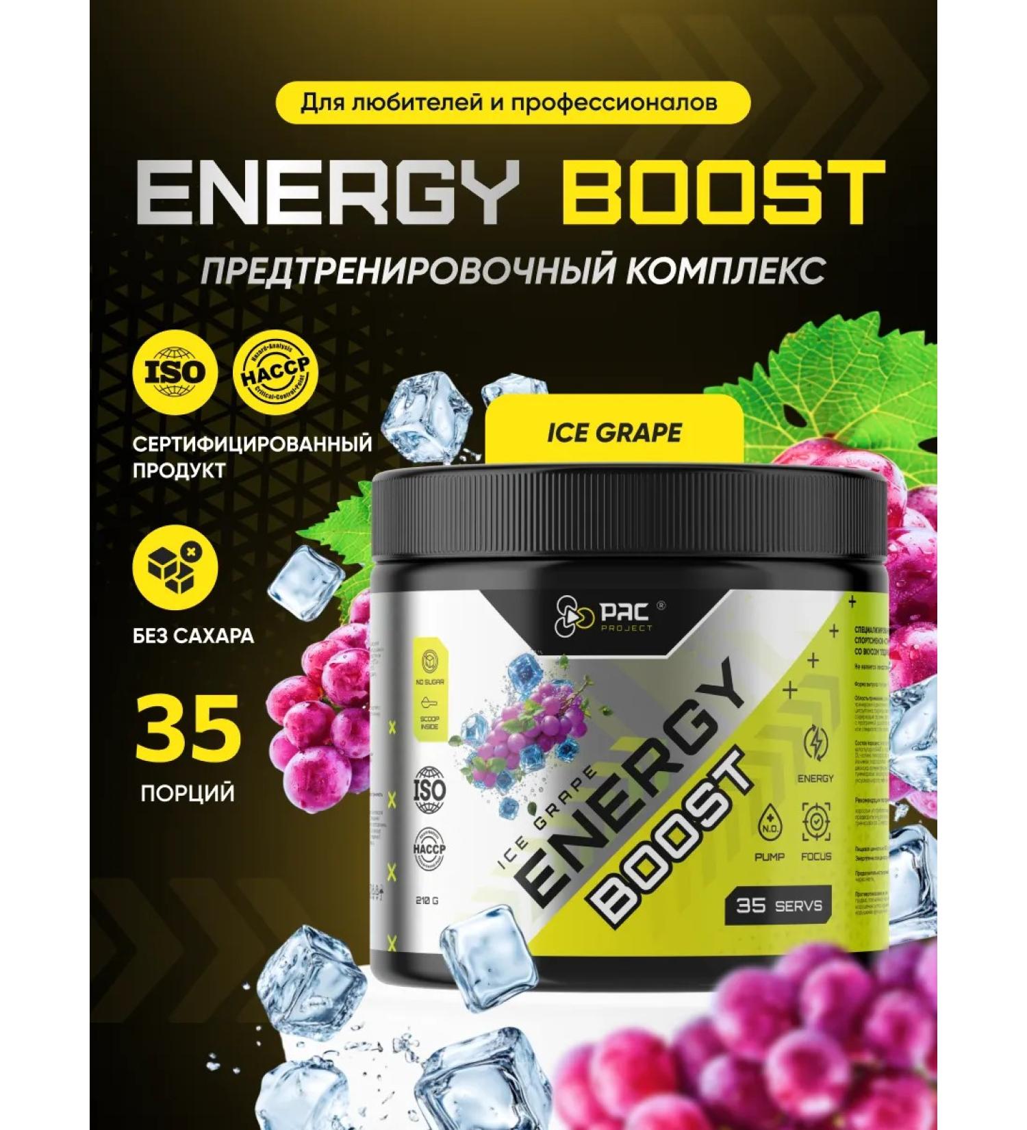 PAC Energy Boost Pacific Complex Ice Grapes - Buy Online on GoSupps.com