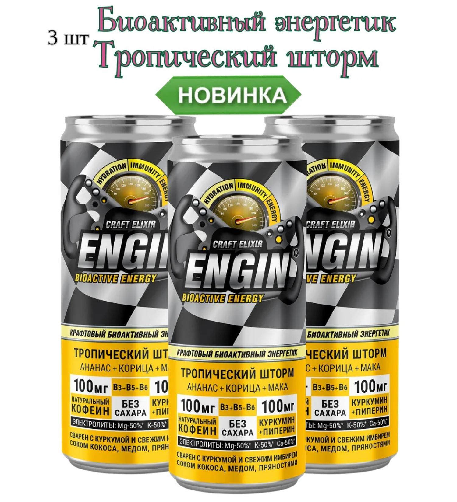 28SEEDS Bio -active energy "Tropical Storm" 3 pcs *330 ml - Buy Online on GoSupps.com