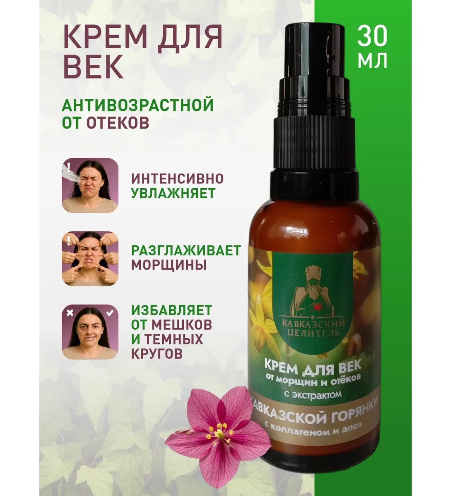 Caucasian Healer The cream around the eyes - Buy Online on GoSupps.com