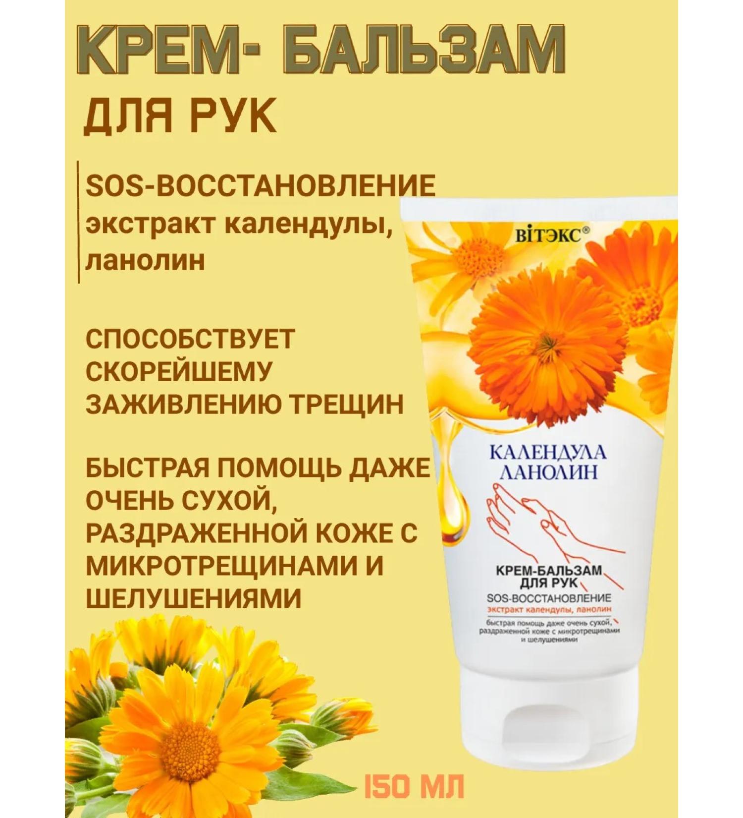 Vitex Hand balm cream SOS Restoration with calendula - Buy Online on GoSupps.com