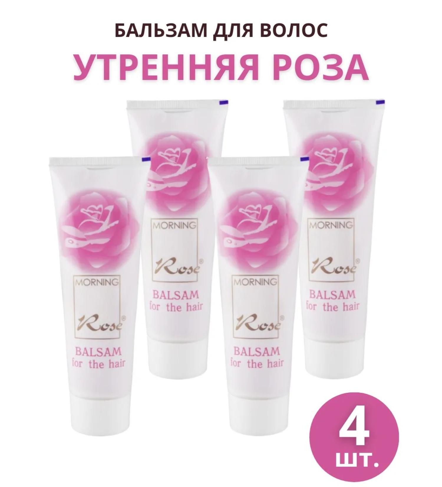 FREEDOM Hair balm "Morning Rose" a set of 4pcs of 85 ml