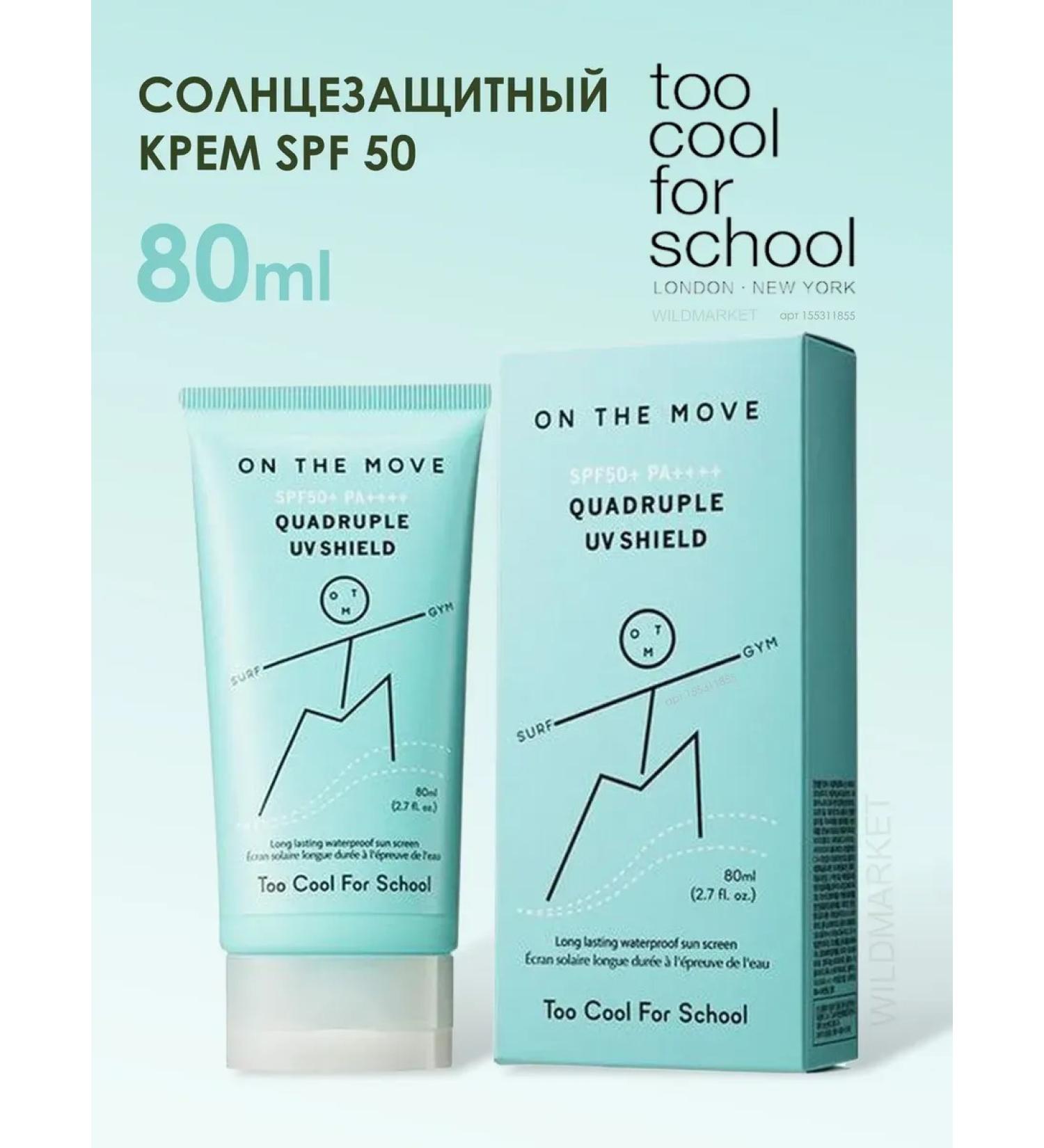 too cool for school Moisturizing sunscreen SPF 50 Quadruple UV Shield