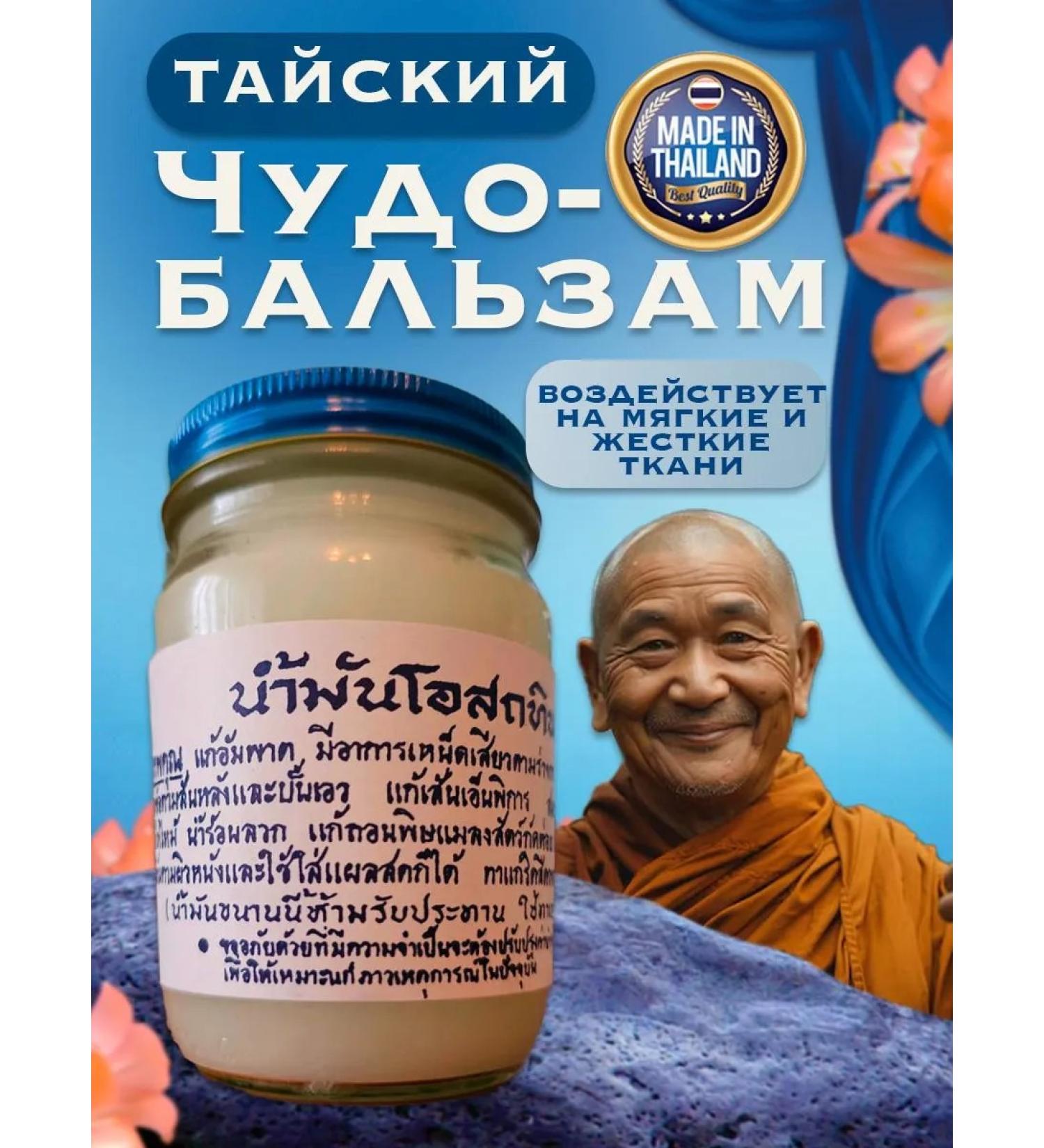 Thai balm for joints and body white - Buy Online on GoSupps.com