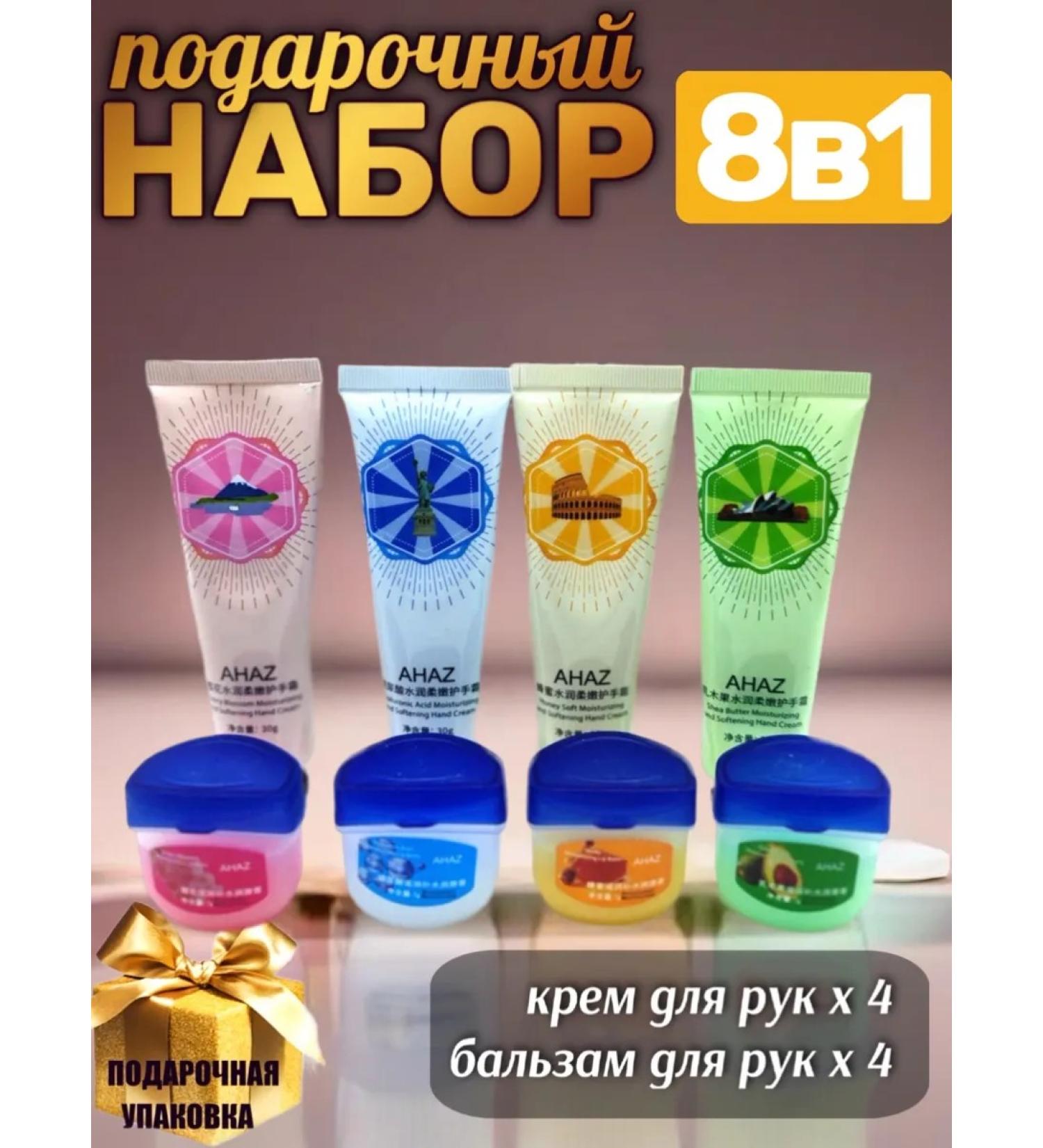 AHAZ Set of hand cream and lip balm 8B1 gift - Buy Online on GoSupps.com