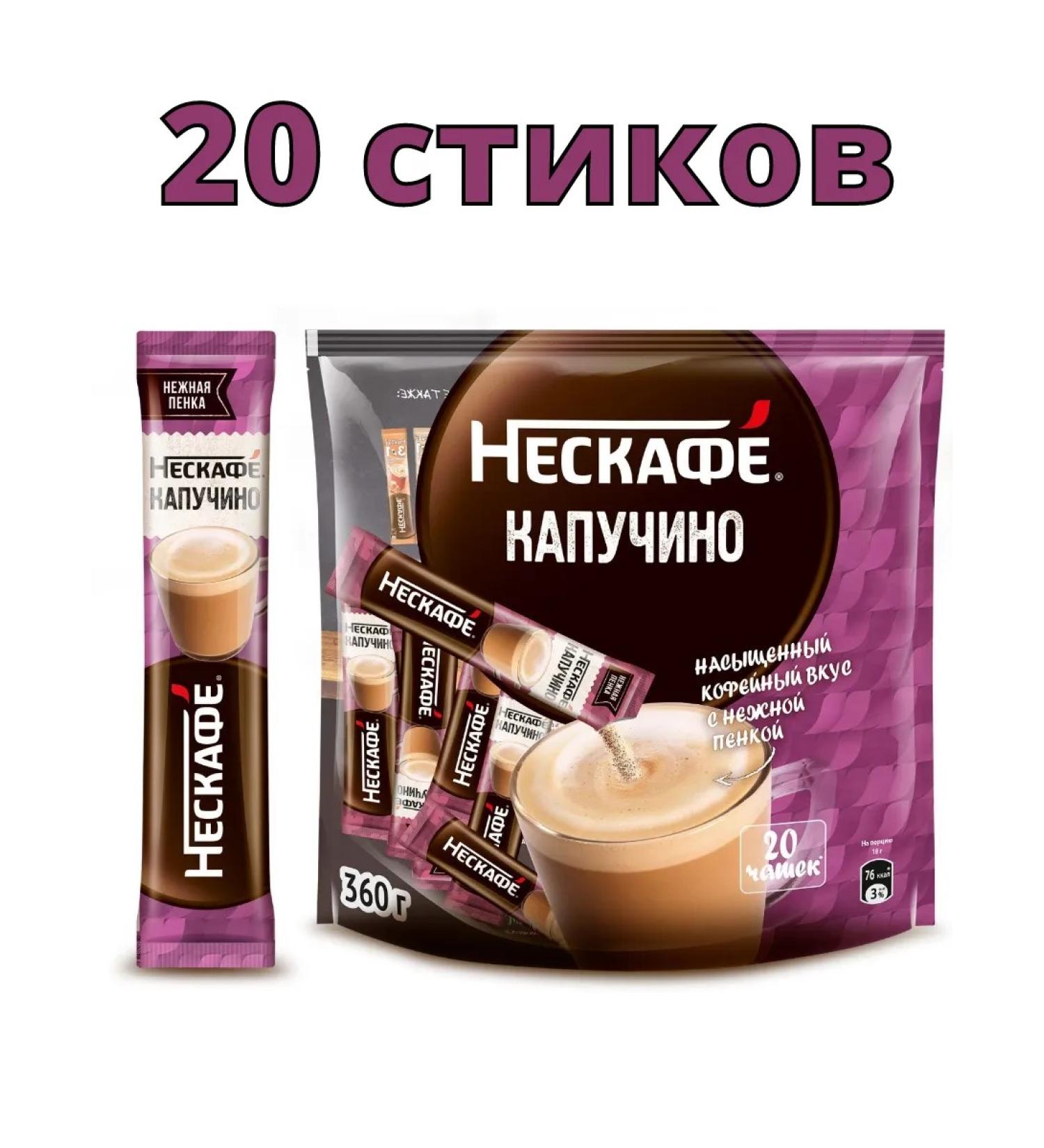 Nescafe Soluble coffee Neskafa Kapuchino 20 pieces of 18 grams - Buy Online on GoSupps.com