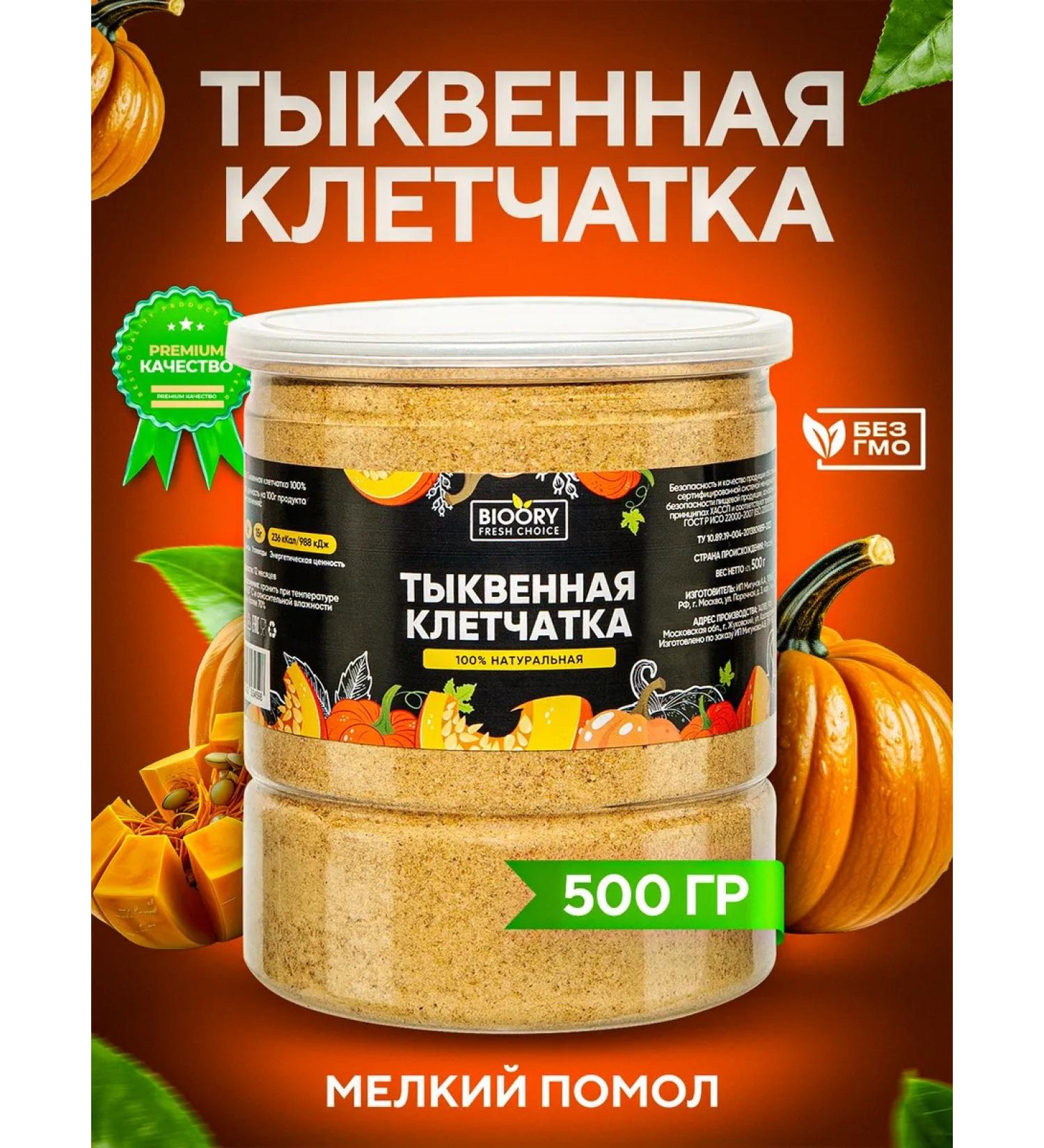 BIOORY Pumpkin fiber for detox cleansing 500 g - Buy Online on GoSupps.com