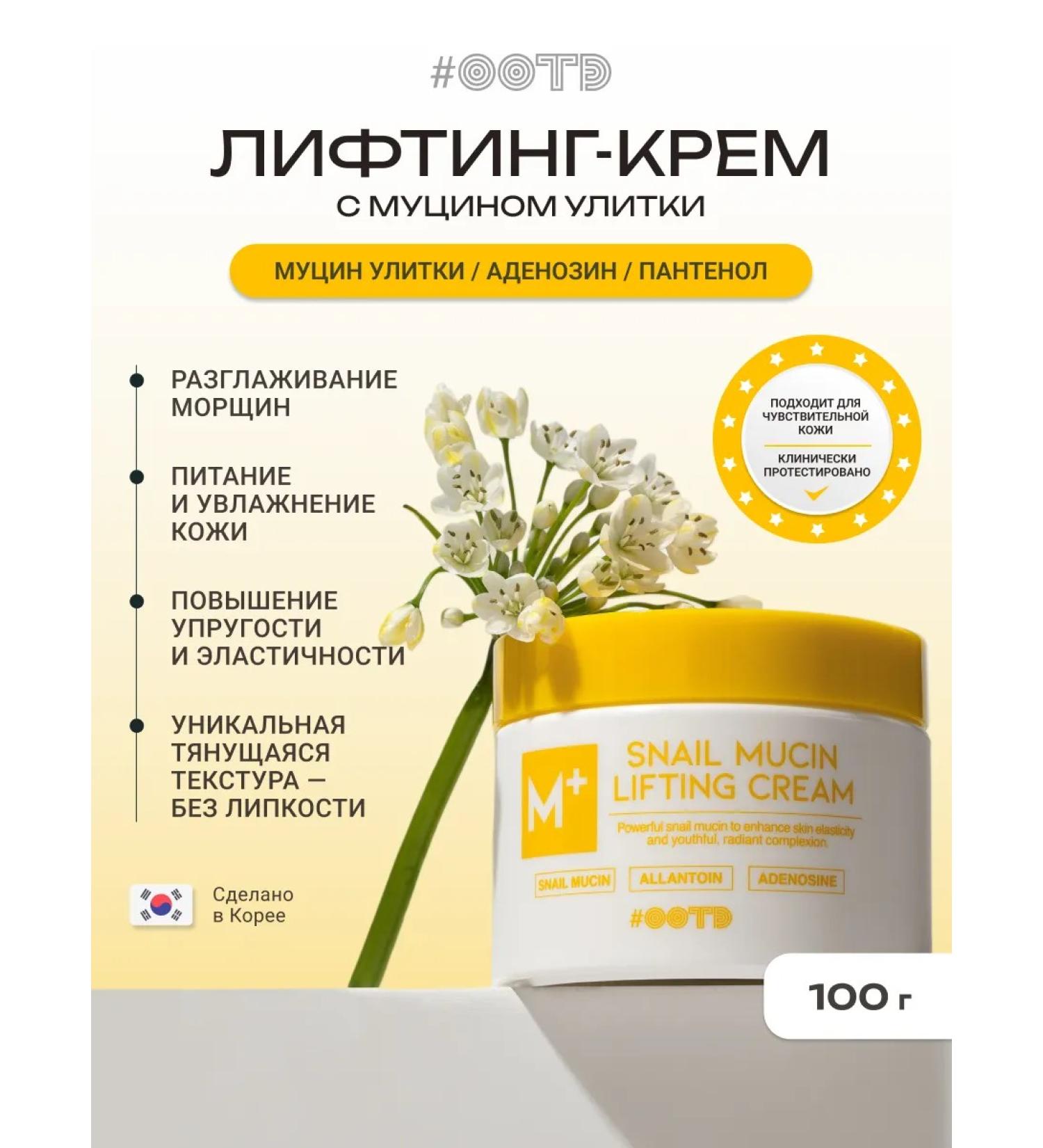 OOTD beauty Lifting Cream with mucin Snail Snail Mucin Cream - Buy Online on GoSupps.com