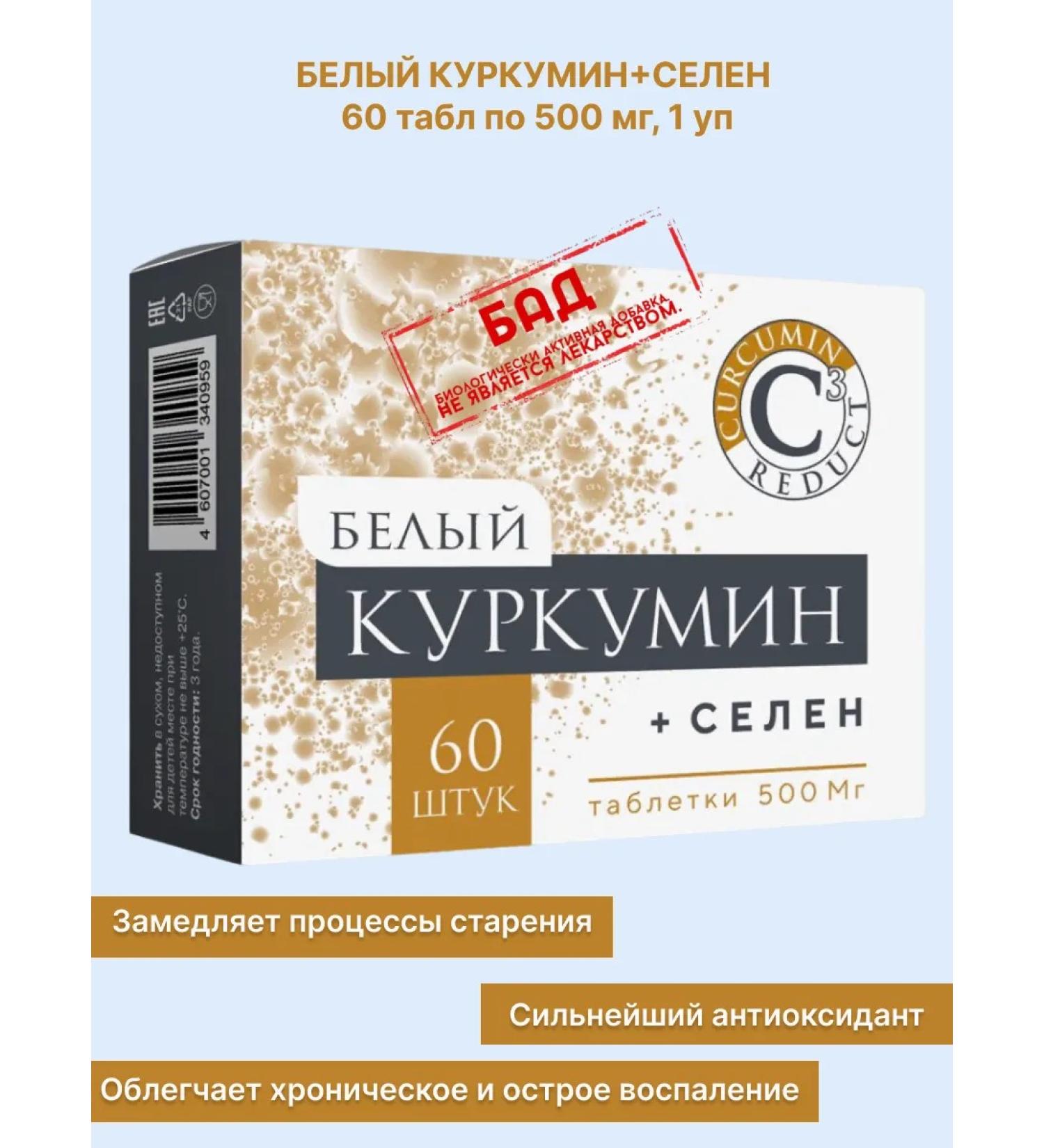 White curcumin with selenium 60 tables of 500 mg 1 un - Buy Online on GoSupps.com