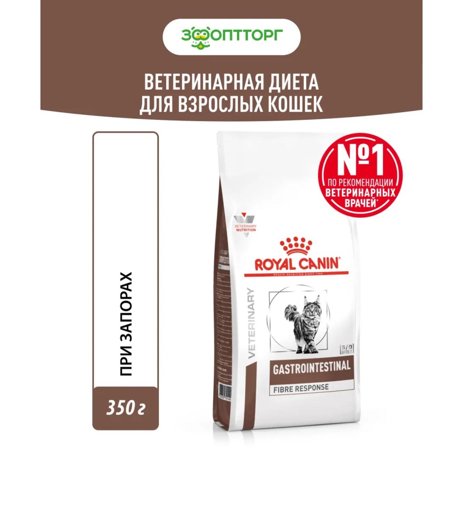 Royal Canin Veterinary Diet Dry food for cats Gastrointestinal Fiber Response 350 g - Buy Online on GoSupps.com