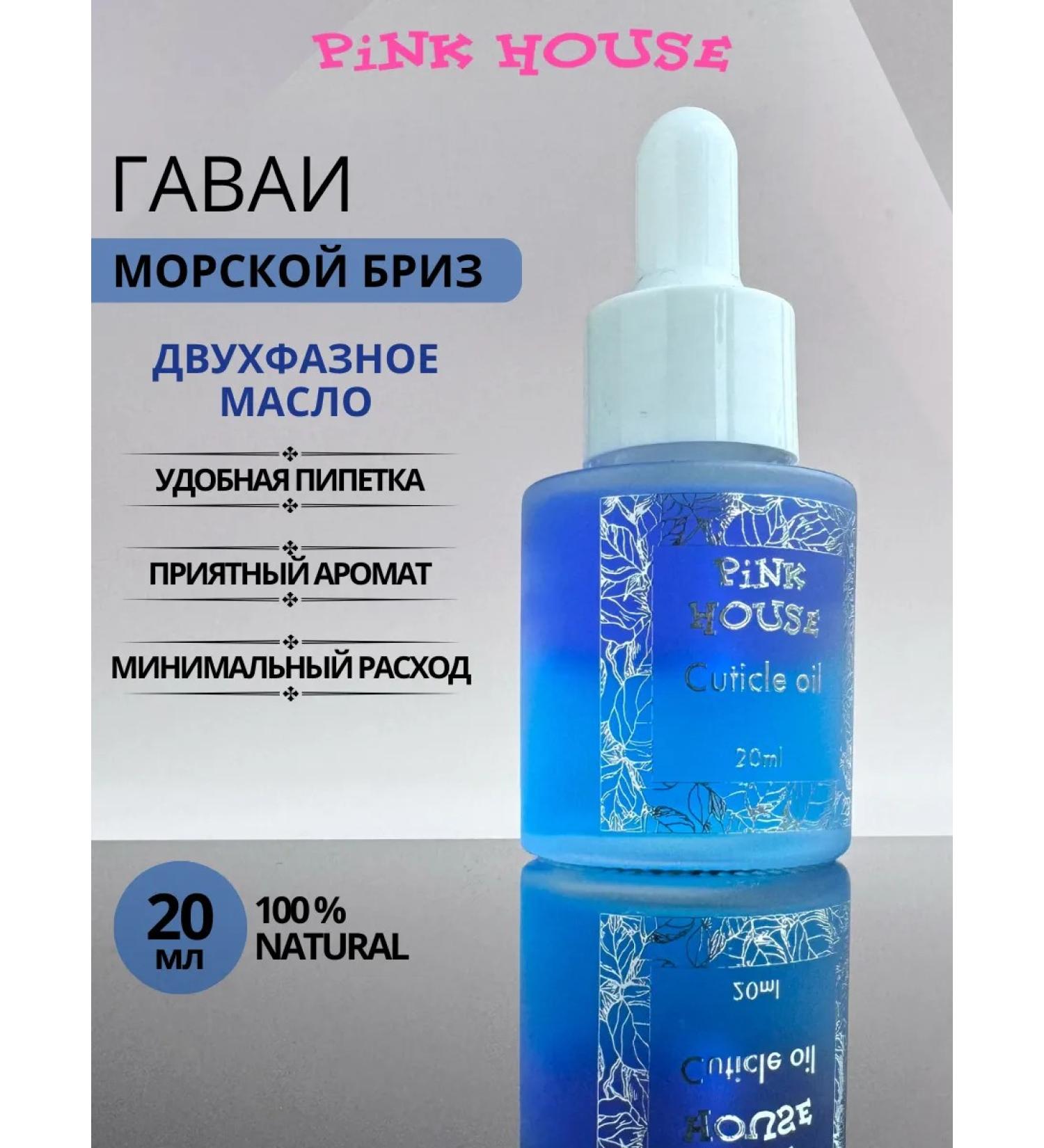 Pink House Nail oil and cuticles sea breeze 20ml - Buy Online on GoSupps.com