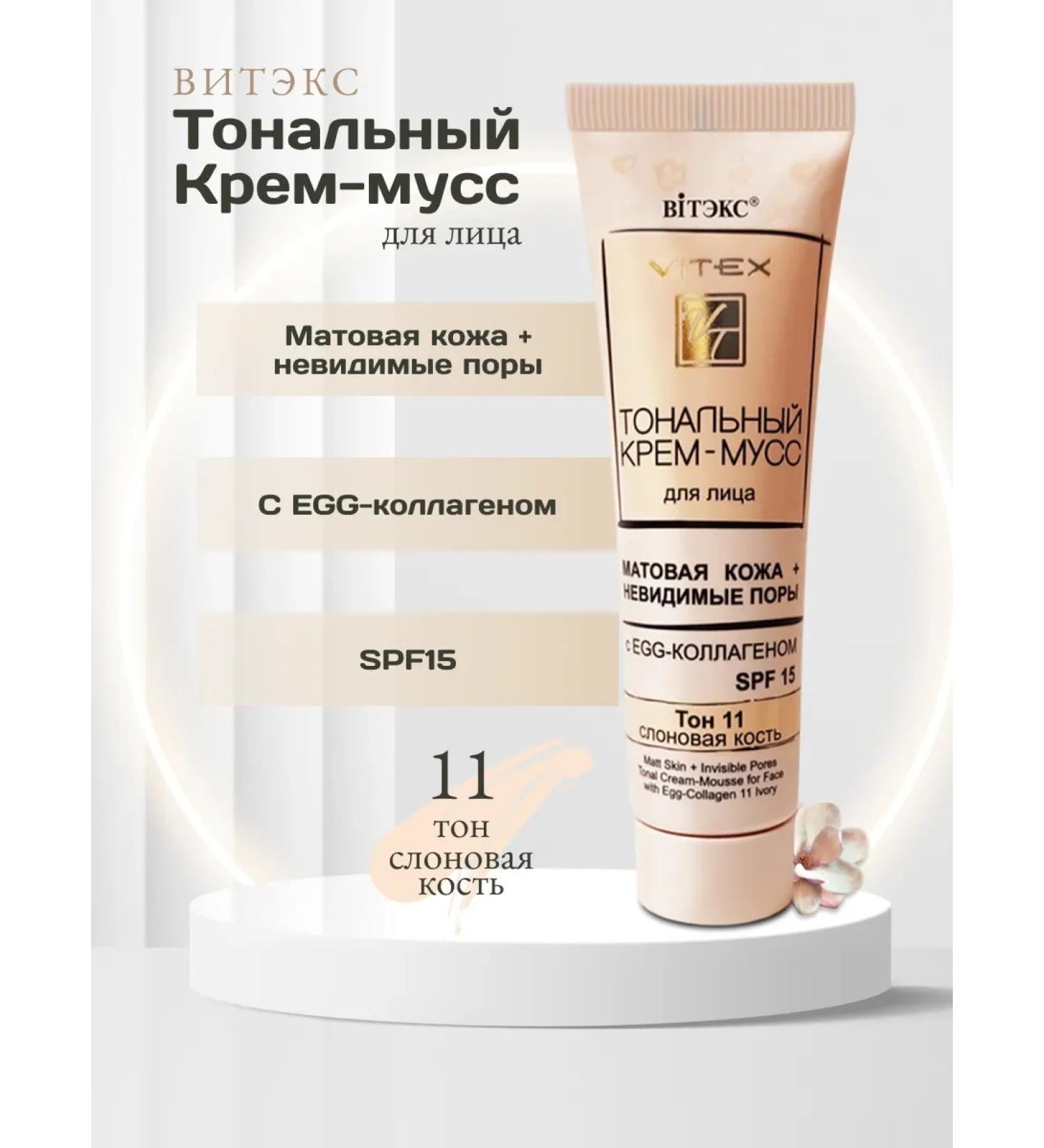 Vitex SPF15 tonal cream moss with collagen tone 11 light-beige - Buy Online on GoSupps.com