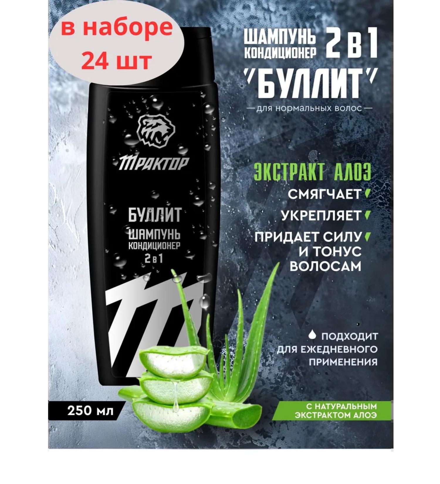 Contractor 2 in 1 for men "Bullit" 24 pcs