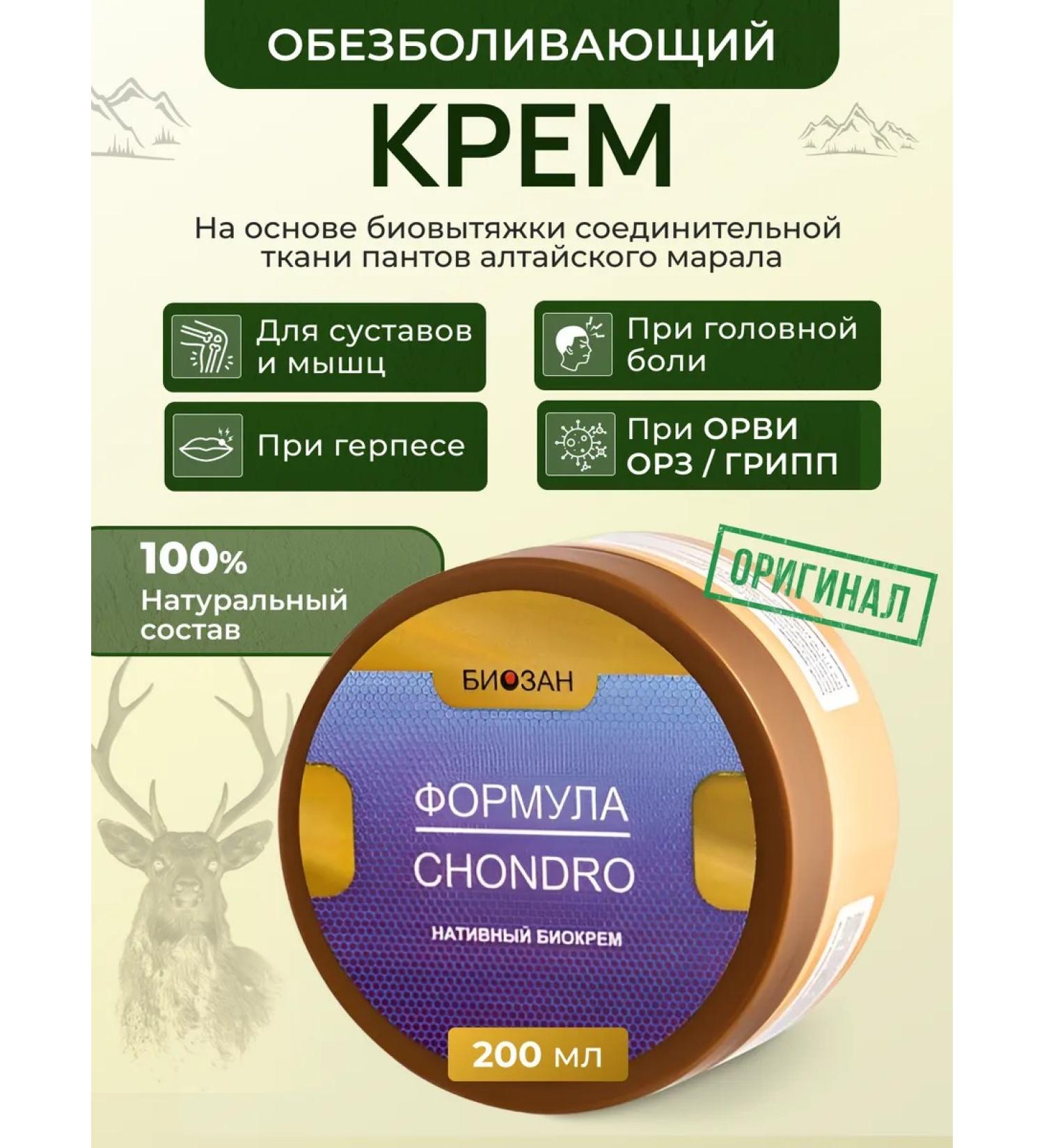Biosan Khondro anesthetic cream for joints and muscles Chondro - Buy Online on GoSupps.com