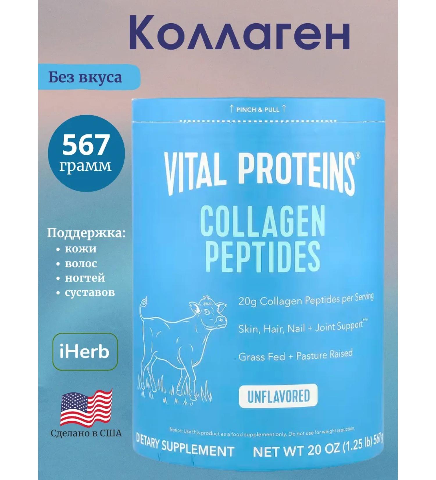 Vital Proteins Collagen without taste 567g - Buy Online on GoSupps.com