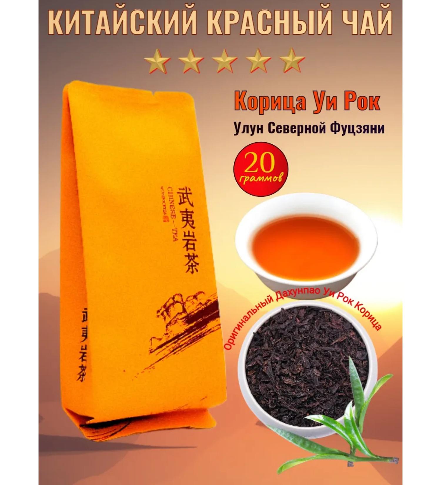 CHACHAFAN Red tea Dahunpao Wi Rock on Charks - Buy Online on GoSupps.com