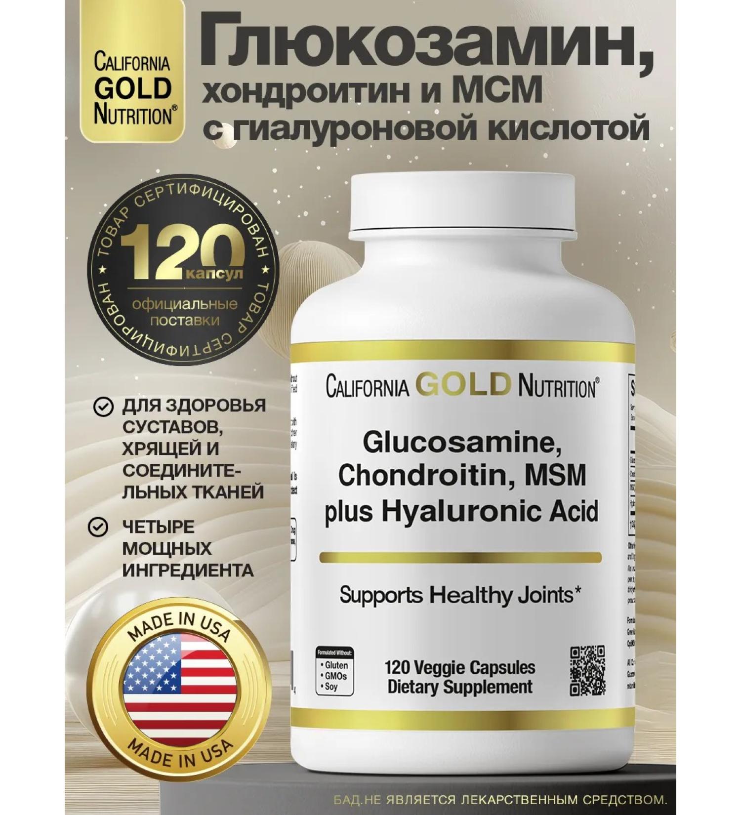 California Gold Nutrition Glucosamine chondroitin and MSM with hyaluronic acid 120 kapaps - Buy Online on GoSupps.com