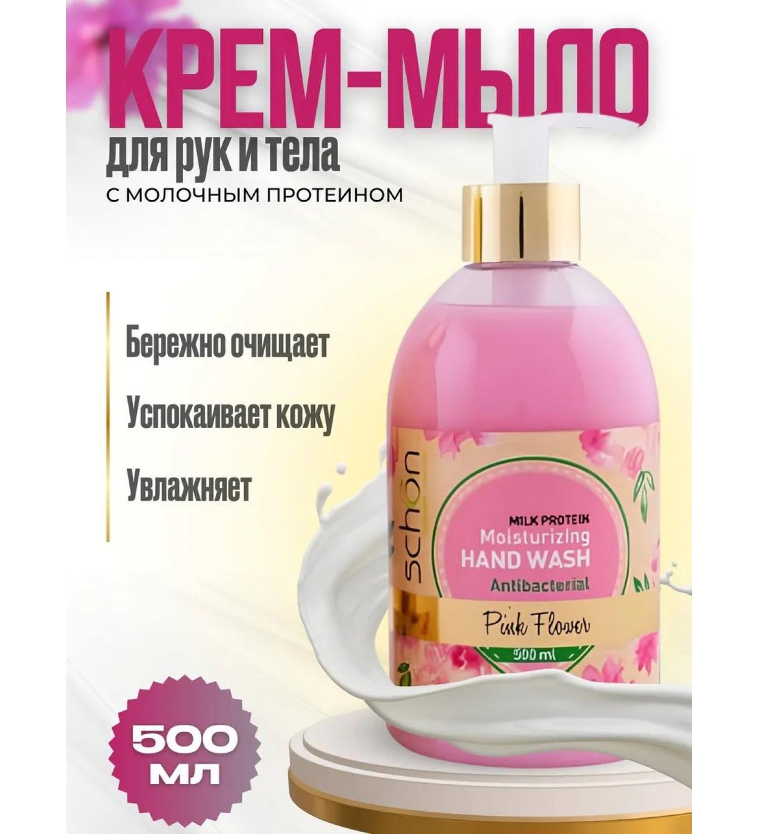 ROYA Pink Flower Moisturizing Liquid Hand Soap with Milk Protein 500ml Schon