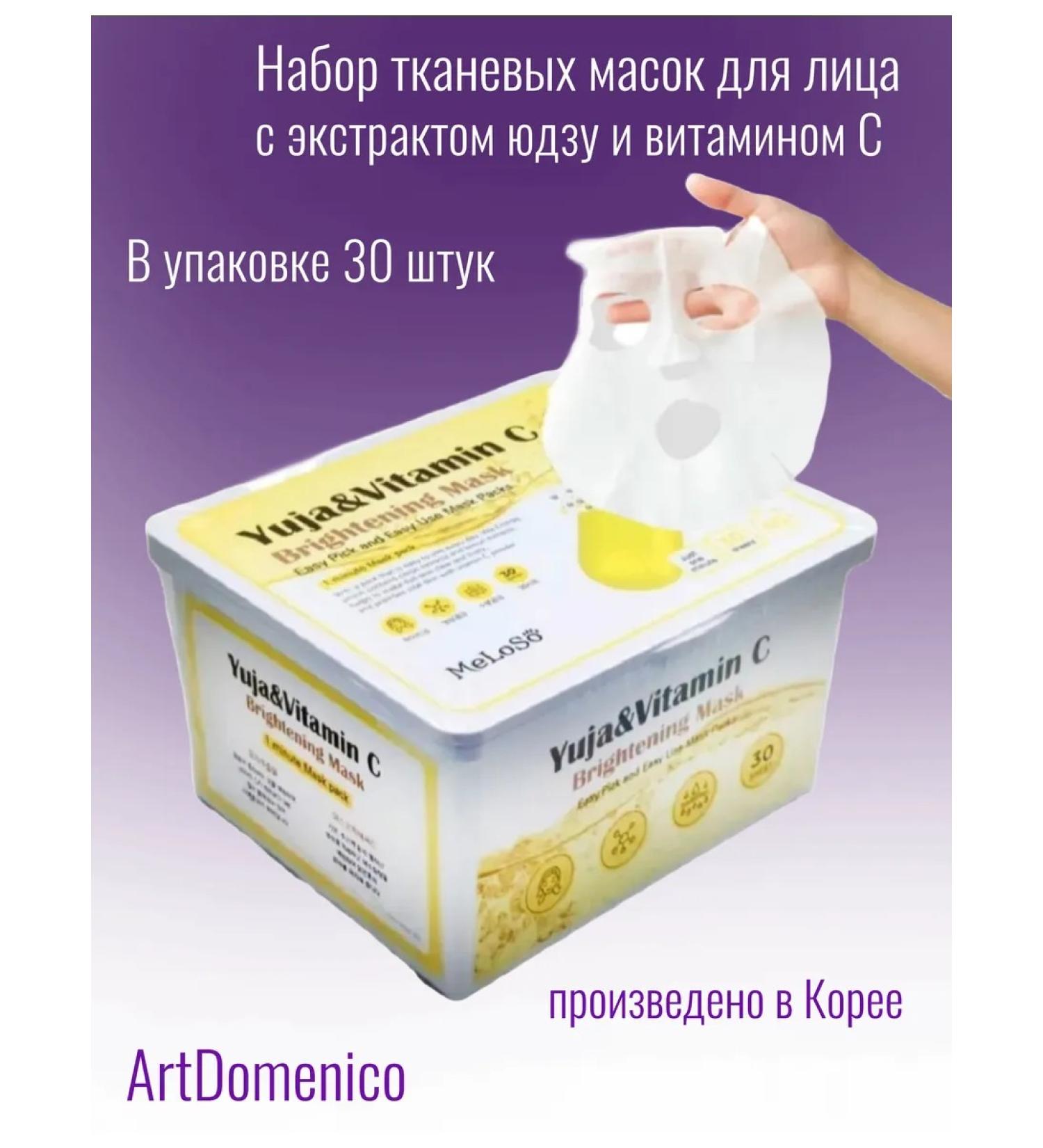 Artdomenico set of tissue masks with vitamin C 30 pieces - Buy Online on GoSupps.com